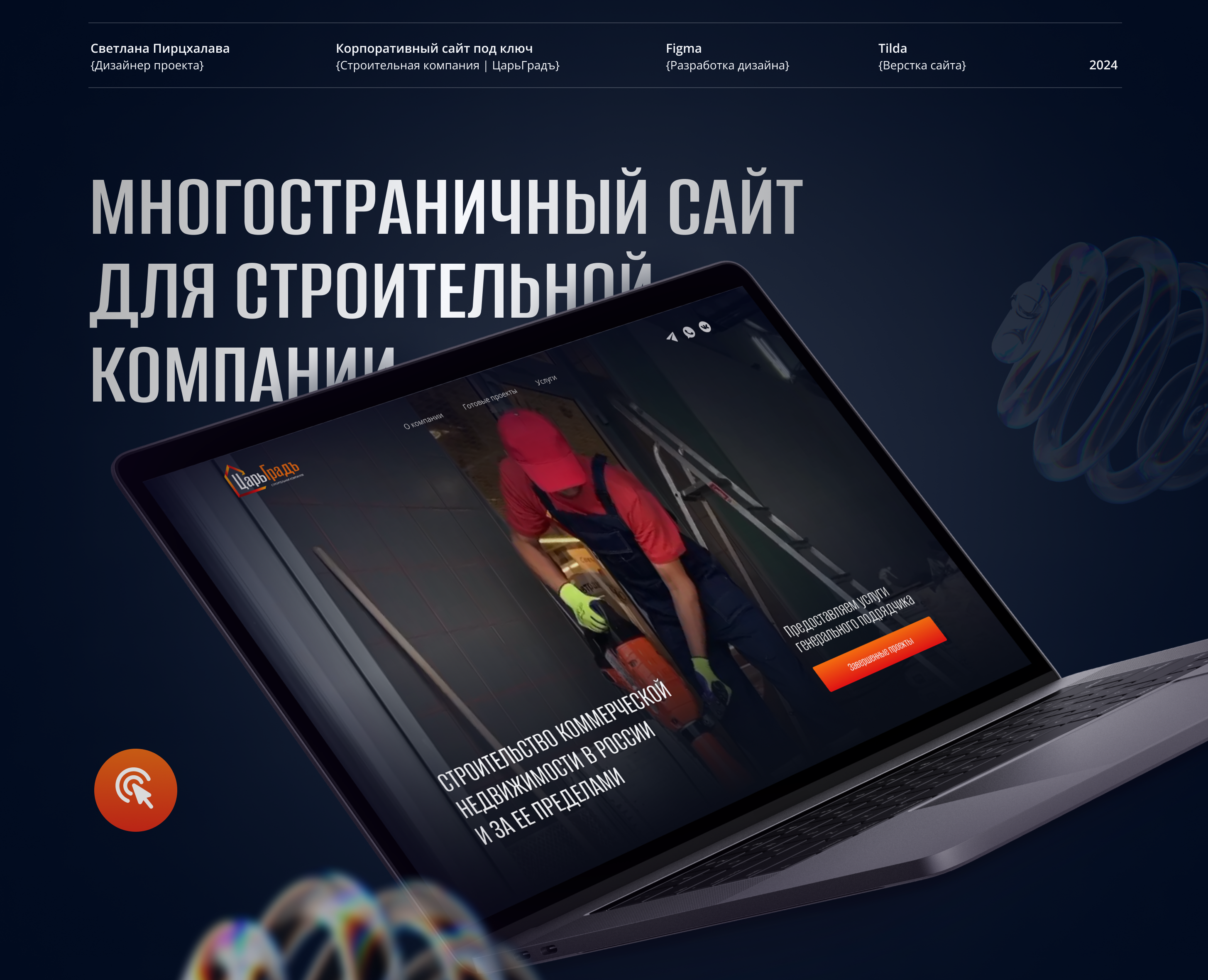 Многостраничный сайт | Строительная компания — Интерфейсы на Dprofile