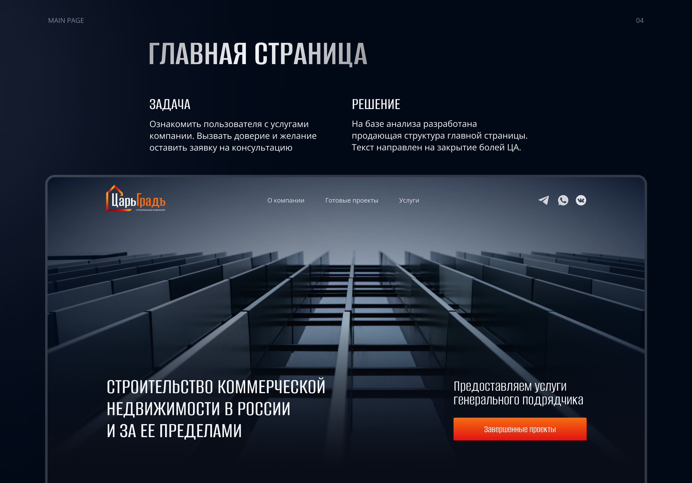 Многостраничный сайт | Строительная компания — Изображение №5 — Интерфейсы на Dprofile