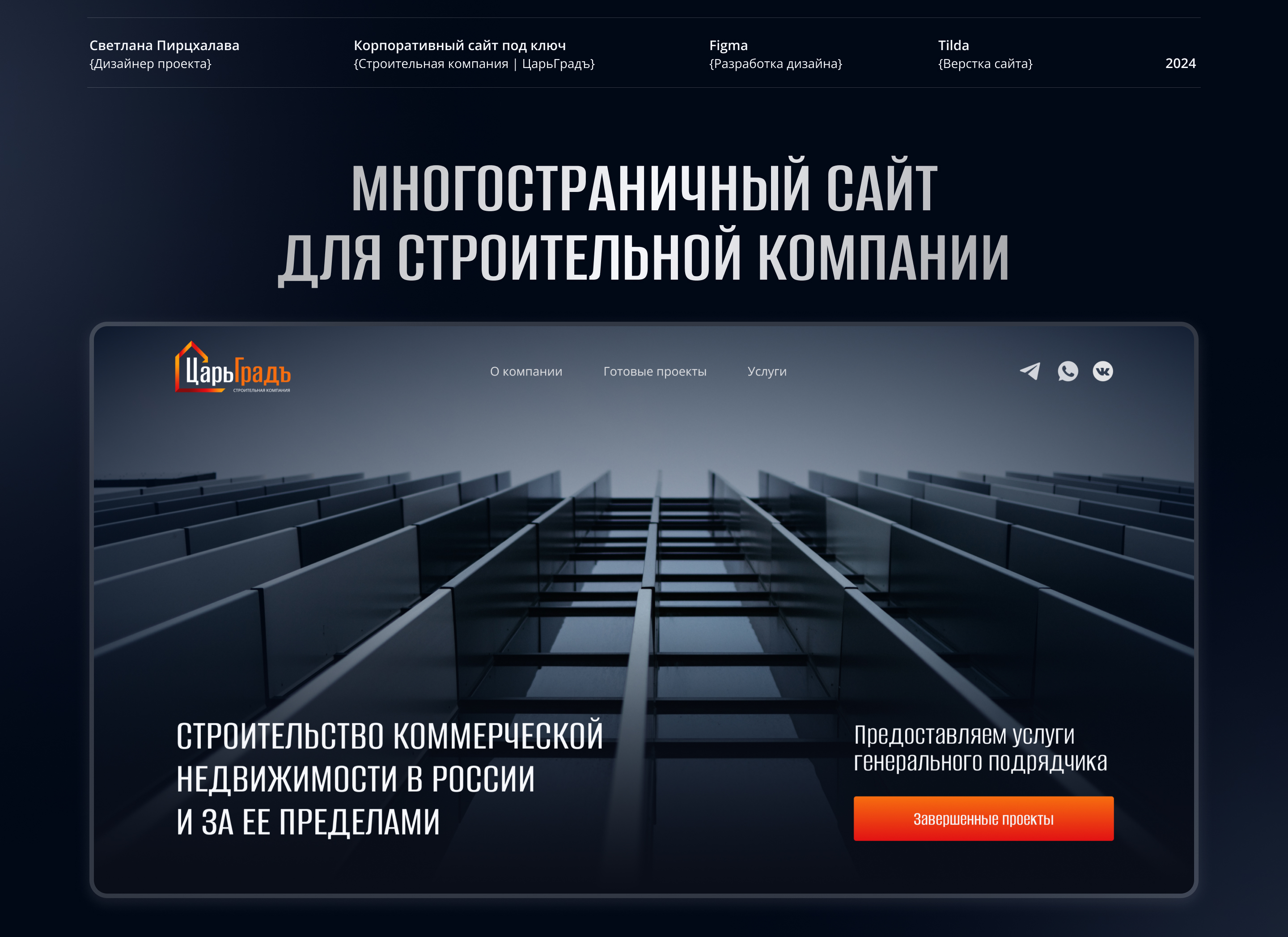 Многостраничный сайт | Строительная компания — Изображение №1 — Интерфейсы на Dprofile