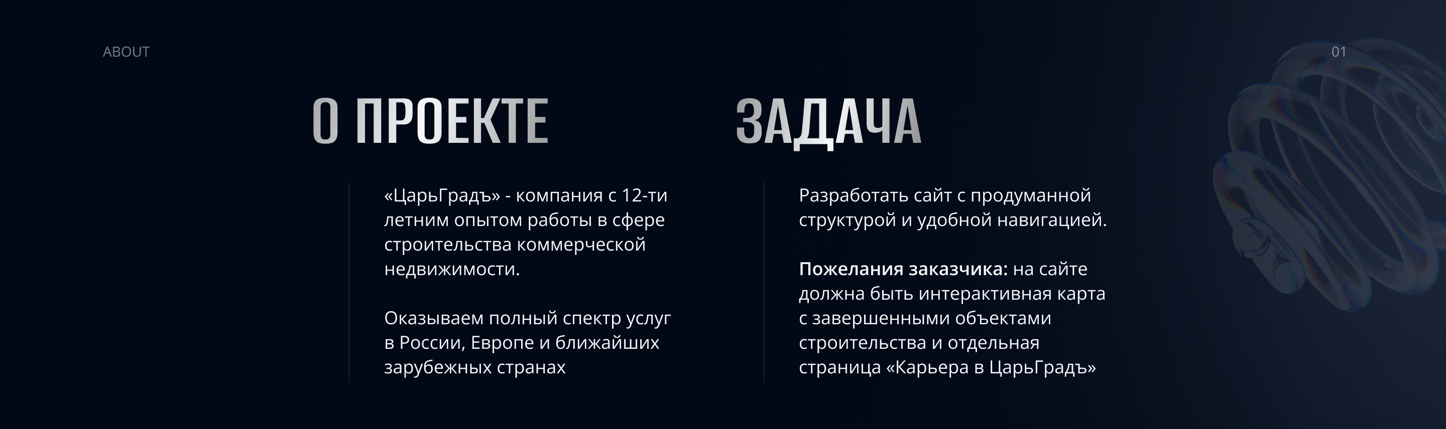Многостраничный сайт | Строительная компания — Изображение №2 — Интерфейсы на Dprofile