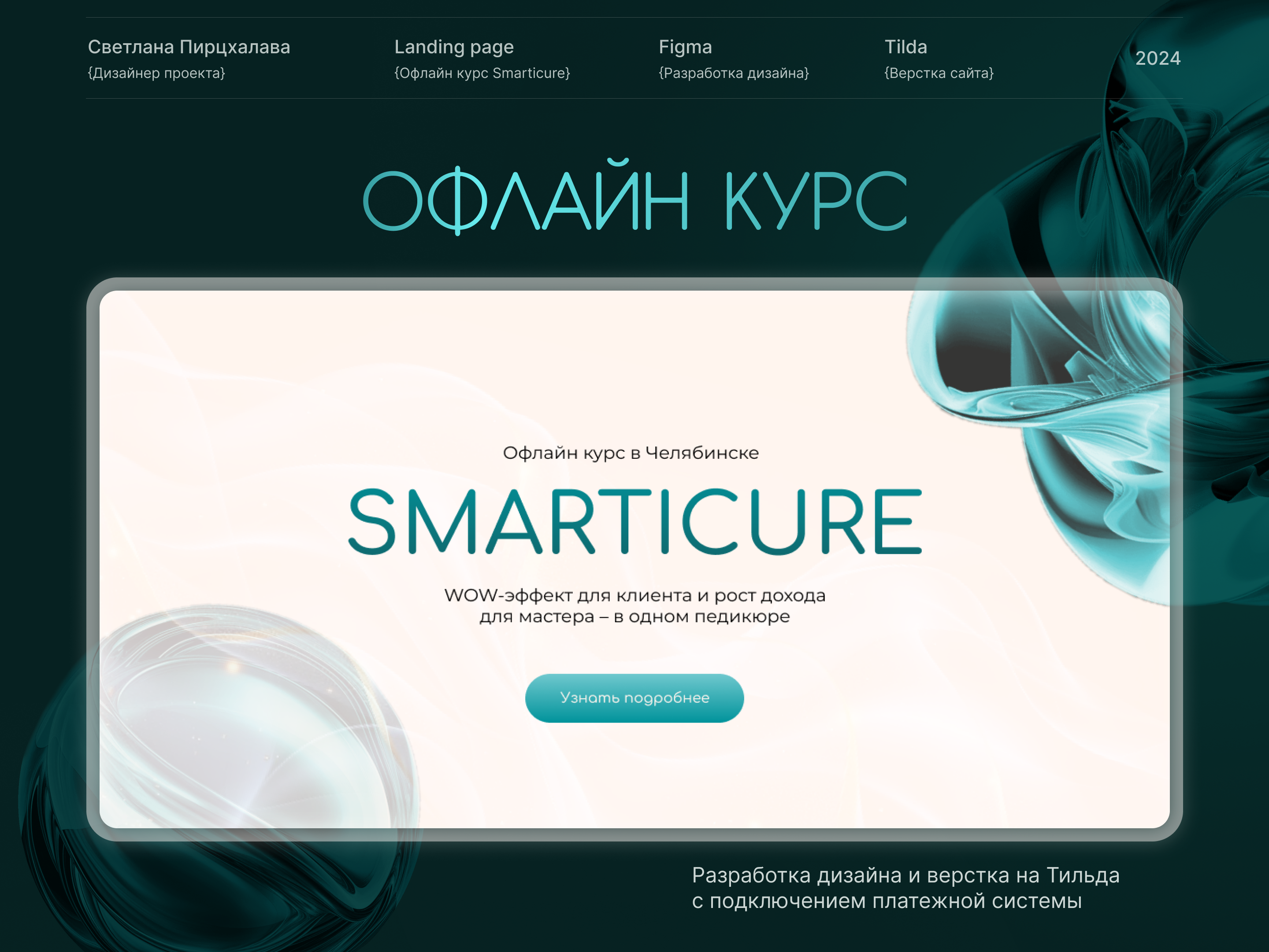 Landing page. Курс для мастеров маникюра и педикюра — Изображение №1 — Интерфейсы на Dprofile