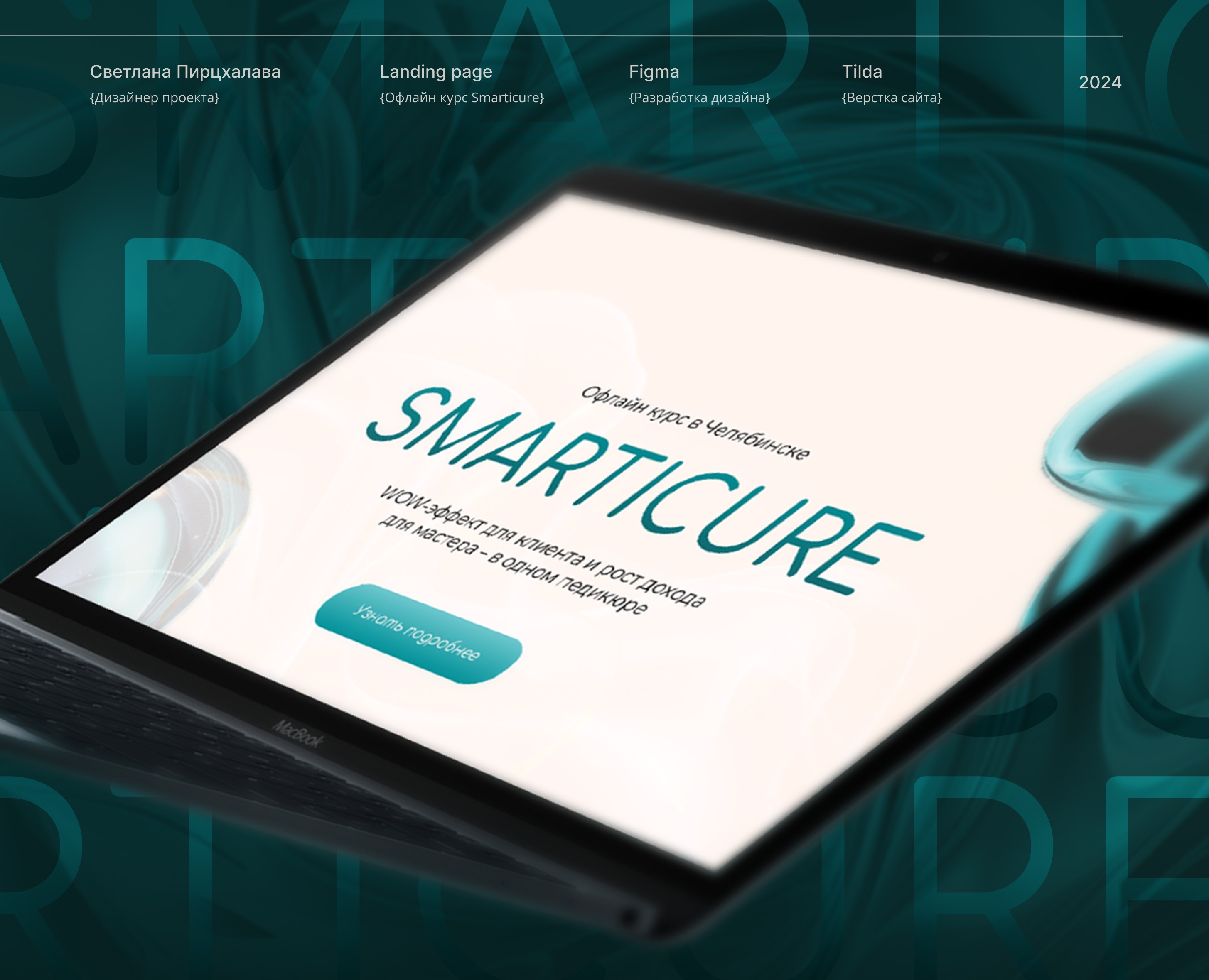 Landing page. Курс для мастеров маникюра и педикюра — Интерфейсы на Dprofile