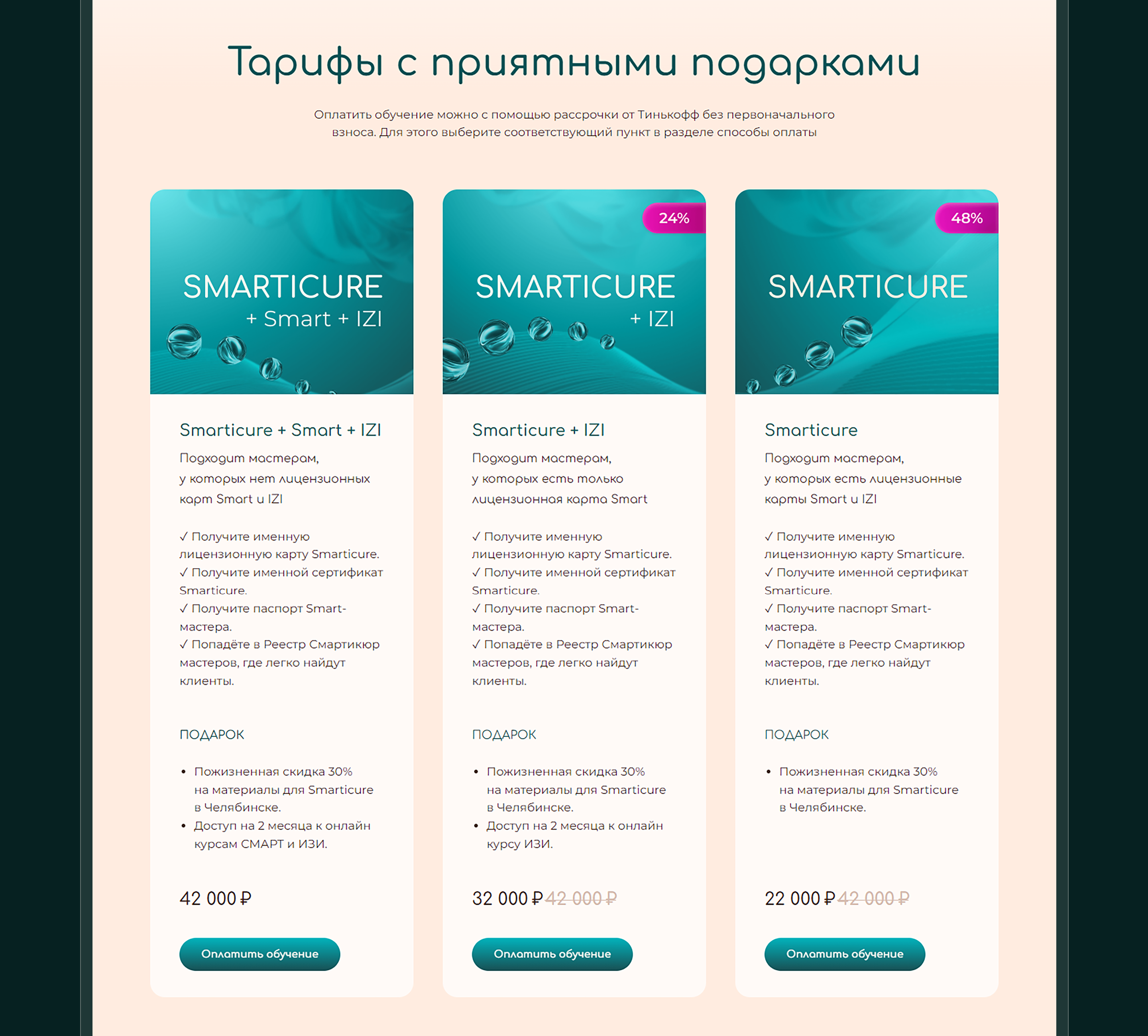 Landing page. Курс для мастеров маникюра и педикюра — Изображение №10 — Интерфейсы на Dprofile