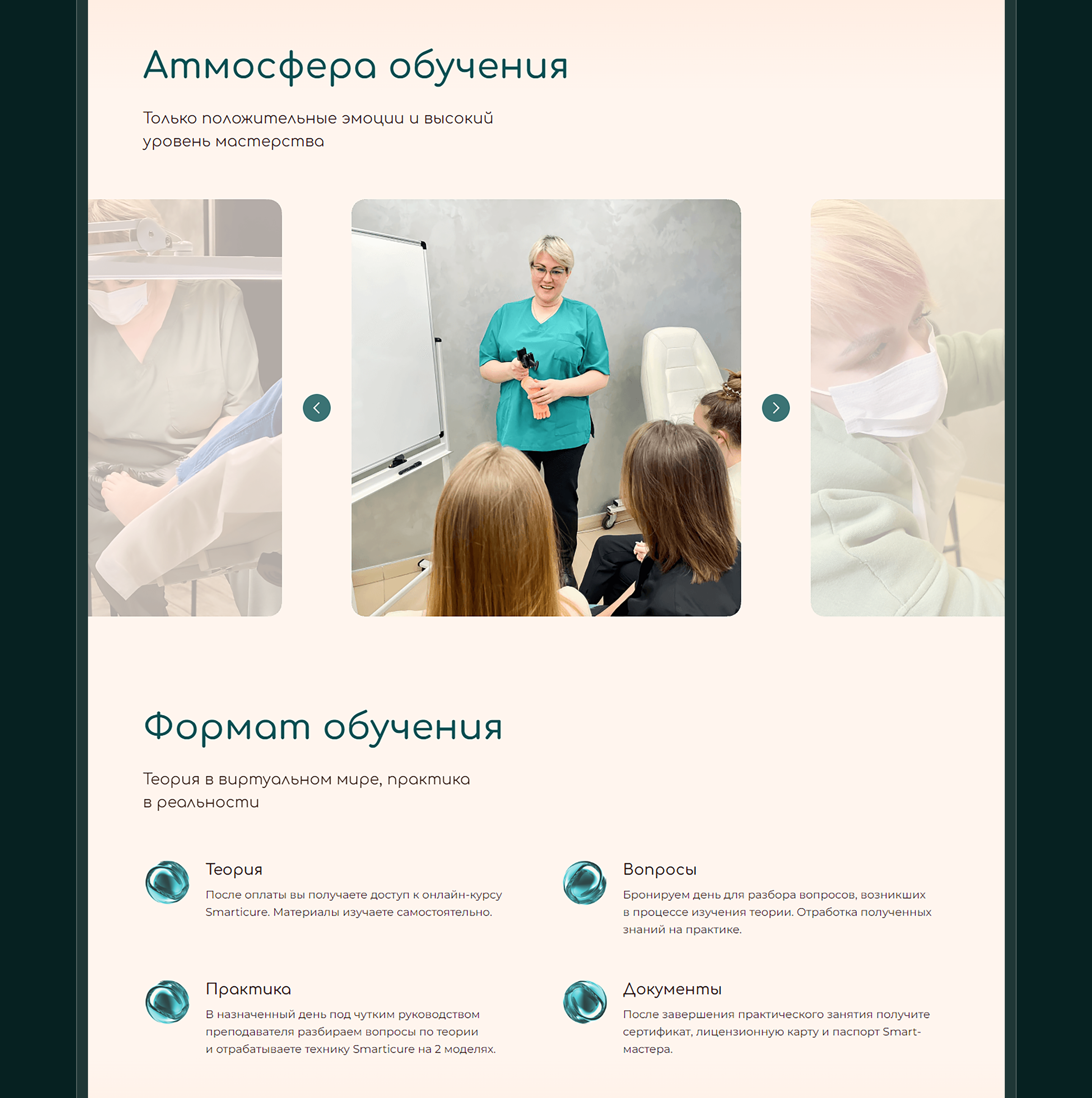 Landing page. Курс для мастеров маникюра и педикюра — Изображение №9 — Интерфейсы на Dprofile