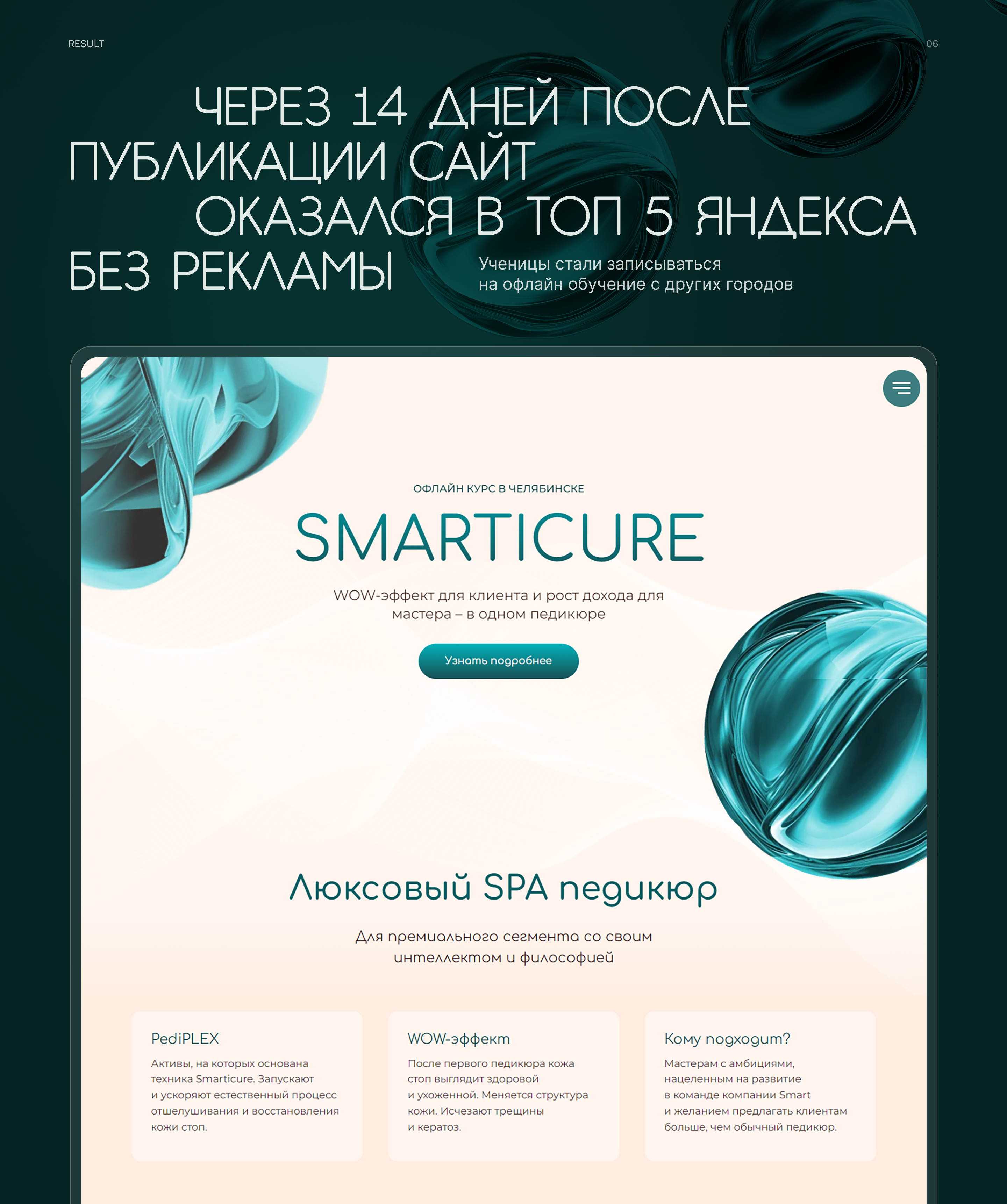 Landing page. Курс для мастеров маникюра и педикюра — Изображение №7 — Интерфейсы на Dprofile
