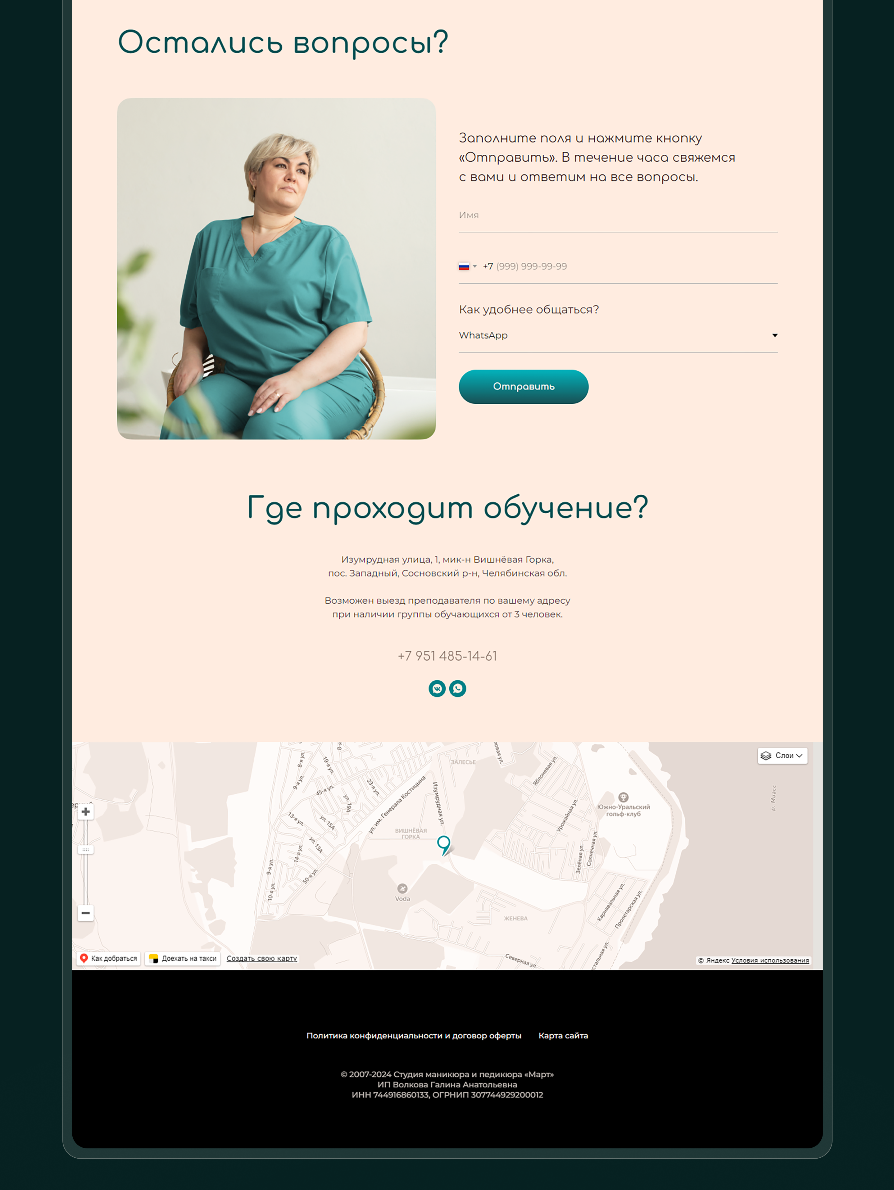 Landing page. Курс для мастеров маникюра и педикюра — Изображение №11 — Интерфейсы на Dprofile