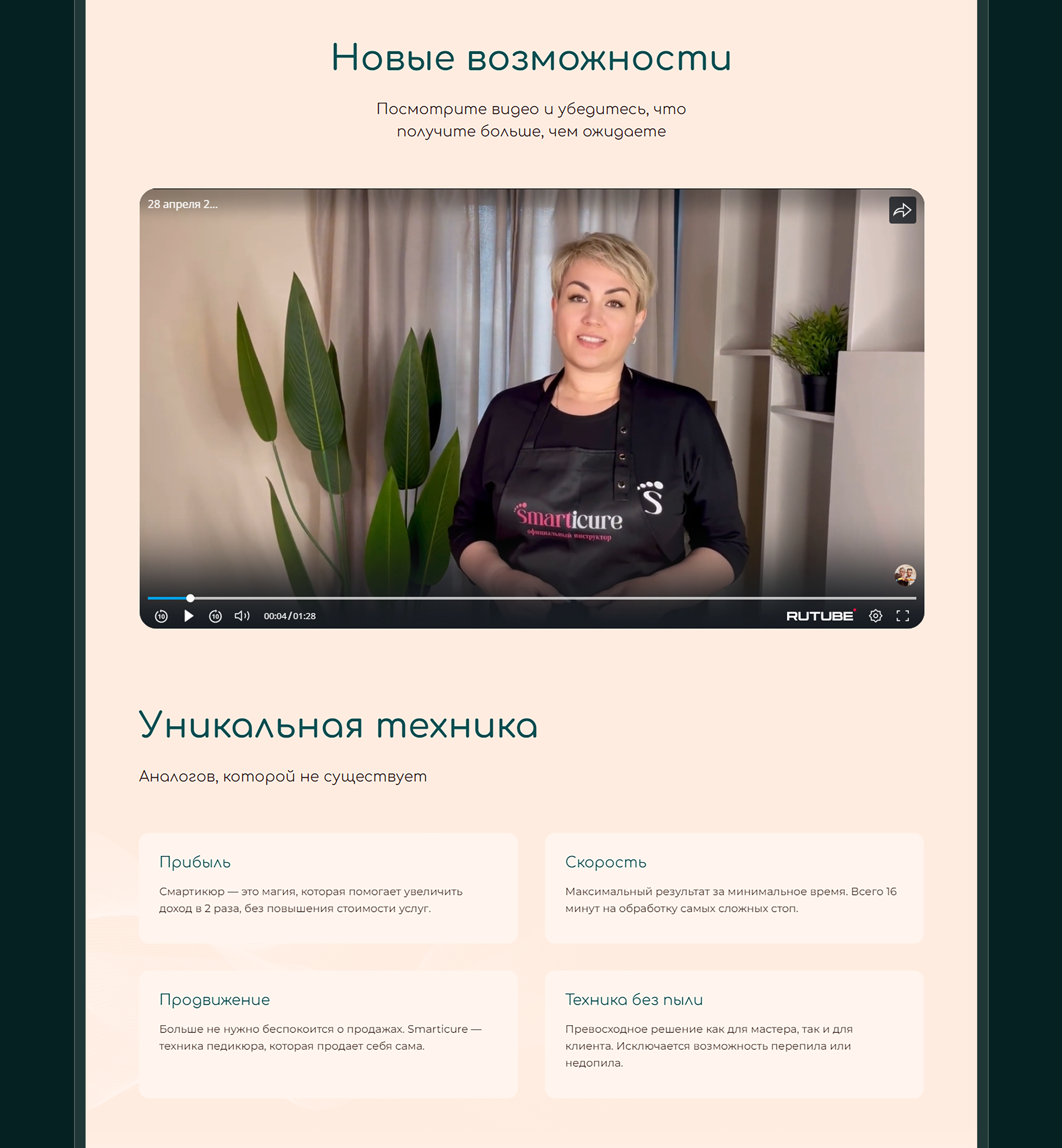 Landing page. Курс для мастеров маникюра и педикюра — Изображение №8 — Интерфейсы на Dprofile