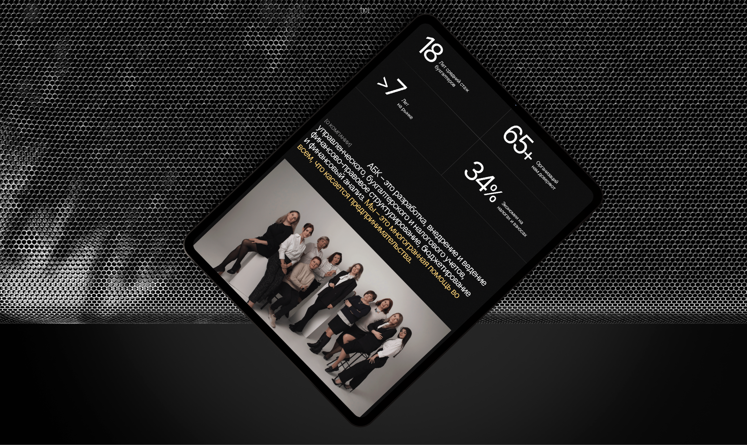 АБК - Бухгалтерская компания Landing Page — Изображение №8 — Интерфейсы, Брендинг на Dprofile