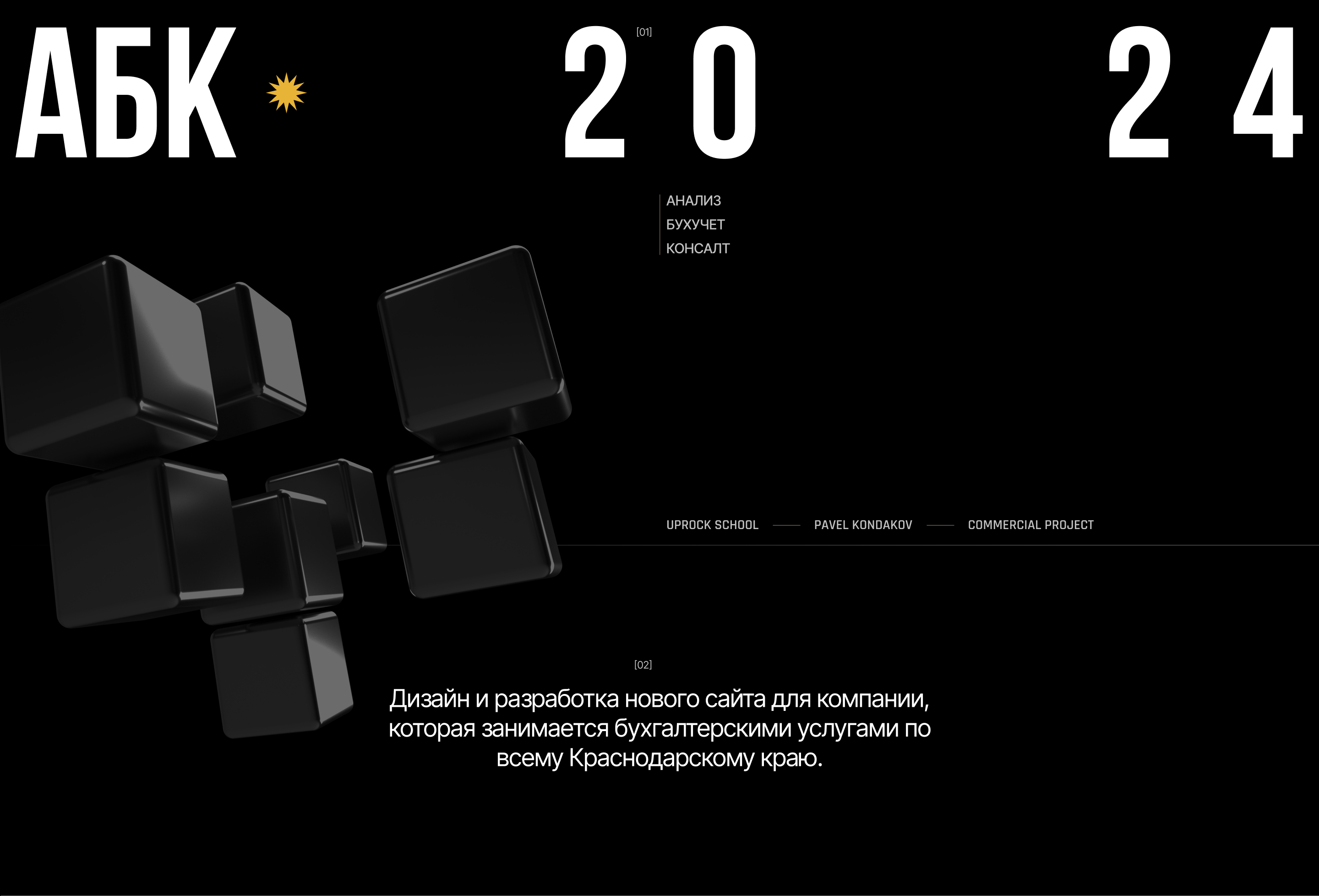 АБК - Бухгалтерская компания Landing Page — Изображение №1 — Интерфейсы, Брендинг на Dprofile