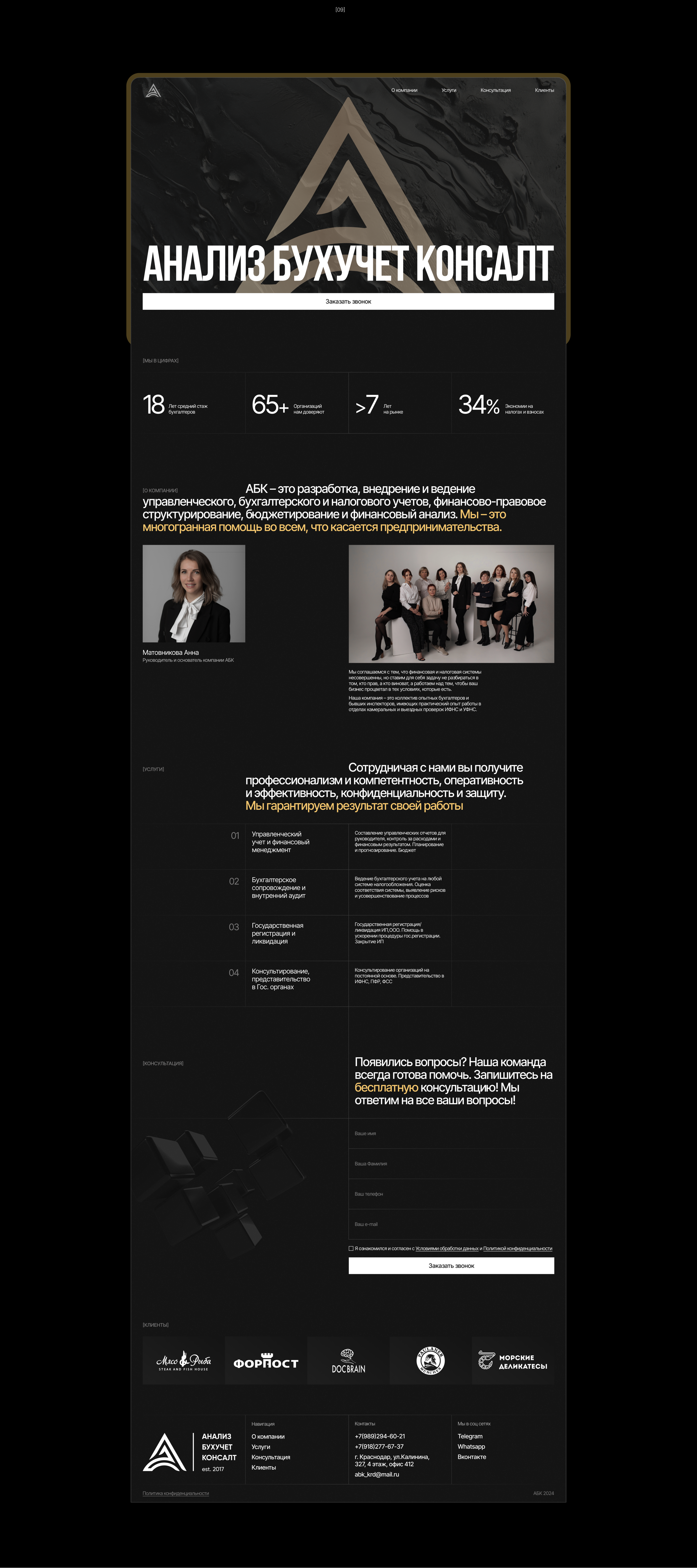 АБК - Бухгалтерская компания Landing Page — Изображение №7 — Интерфейсы, Брендинг на Dprofile