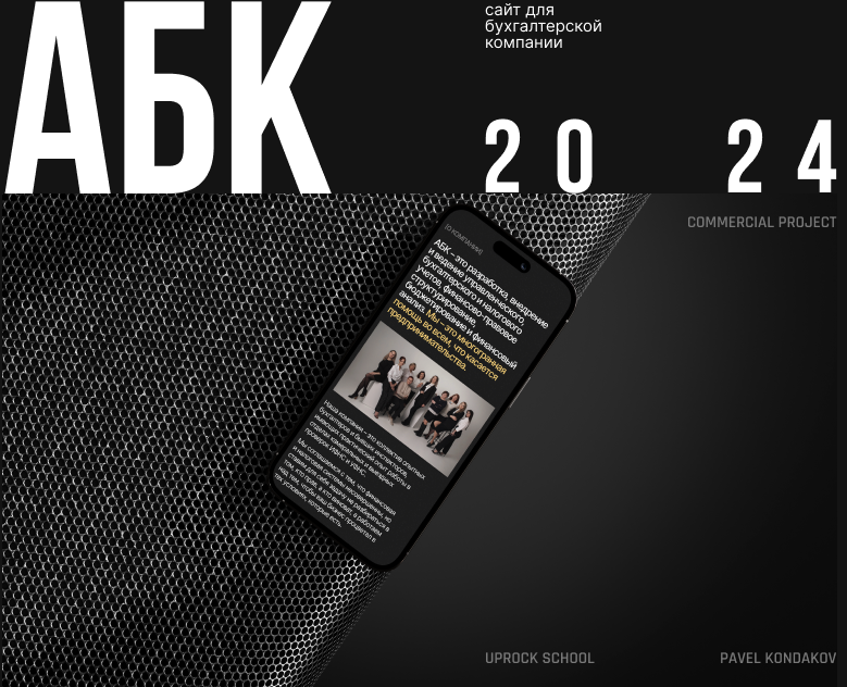 АБК - Бухгалтерская компания Landing Page на Dprofile