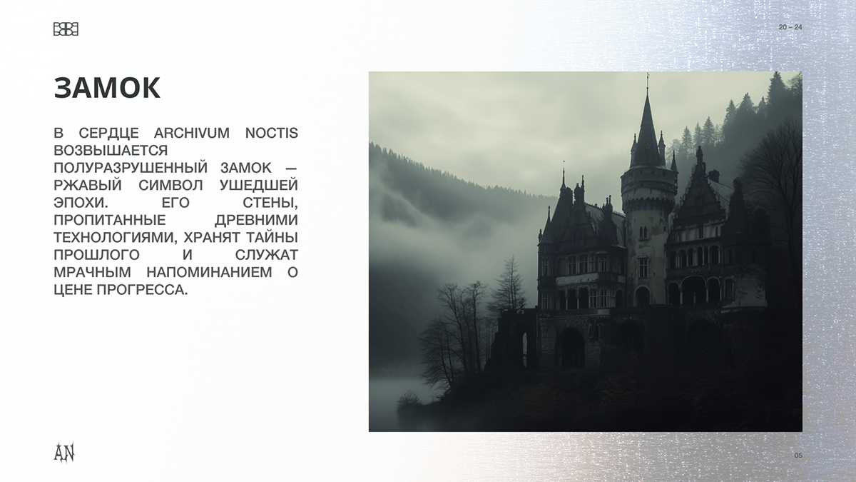 вымышленная вселенная-ИИ Archivum Noctis — Изображение №5 — Иллюстрация на Dprofile