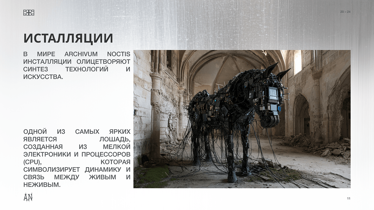 вымышленная вселенная-ИИ Archivum Noctis — Изображение №11 — Иллюстрация на Dprofile