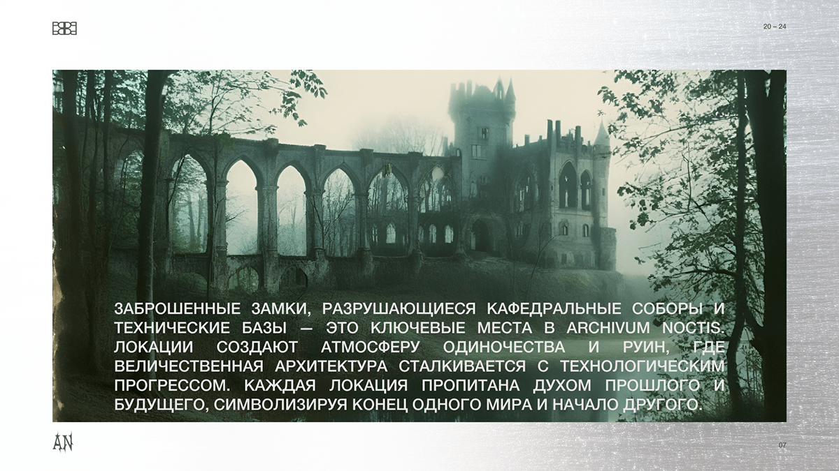 вымышленная вселенная-ИИ Archivum Noctis — Изображение №7 — Иллюстрация на Dprofile
