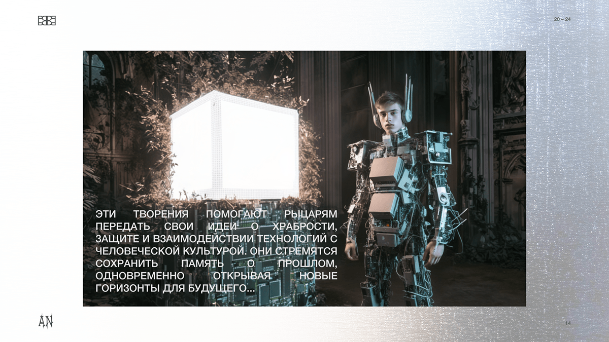 вымышленная вселенная-ИИ Archivum Noctis — Изображение №14 — Иллюстрация на Dprofile
