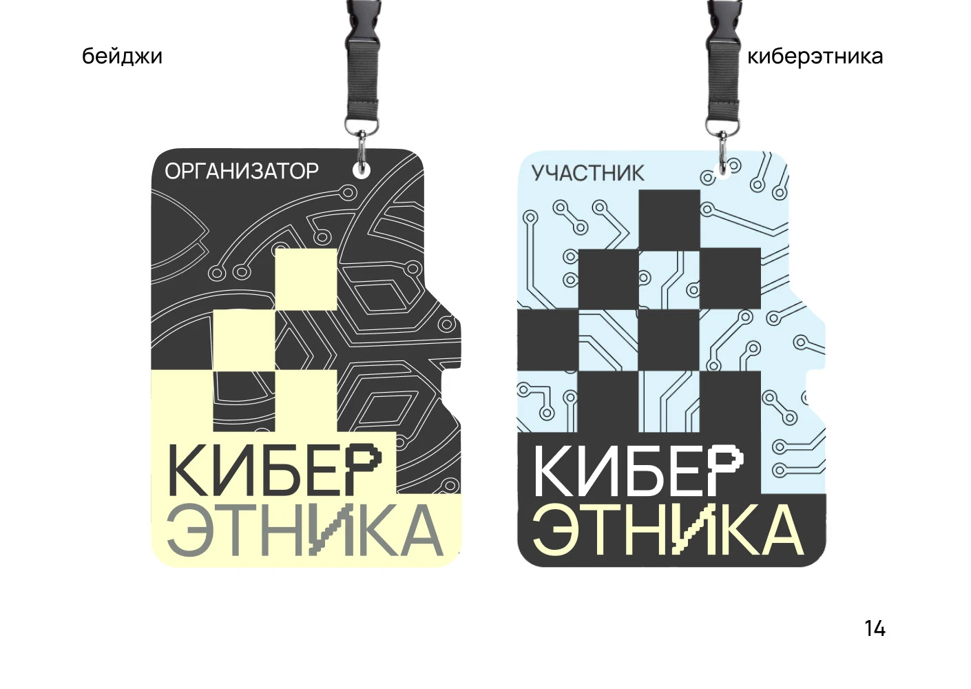 Выставочный проект КИБЕРЭТНИКА/Современное искусство — Изображение №14 — 3D, Промдизайн на Dprofile