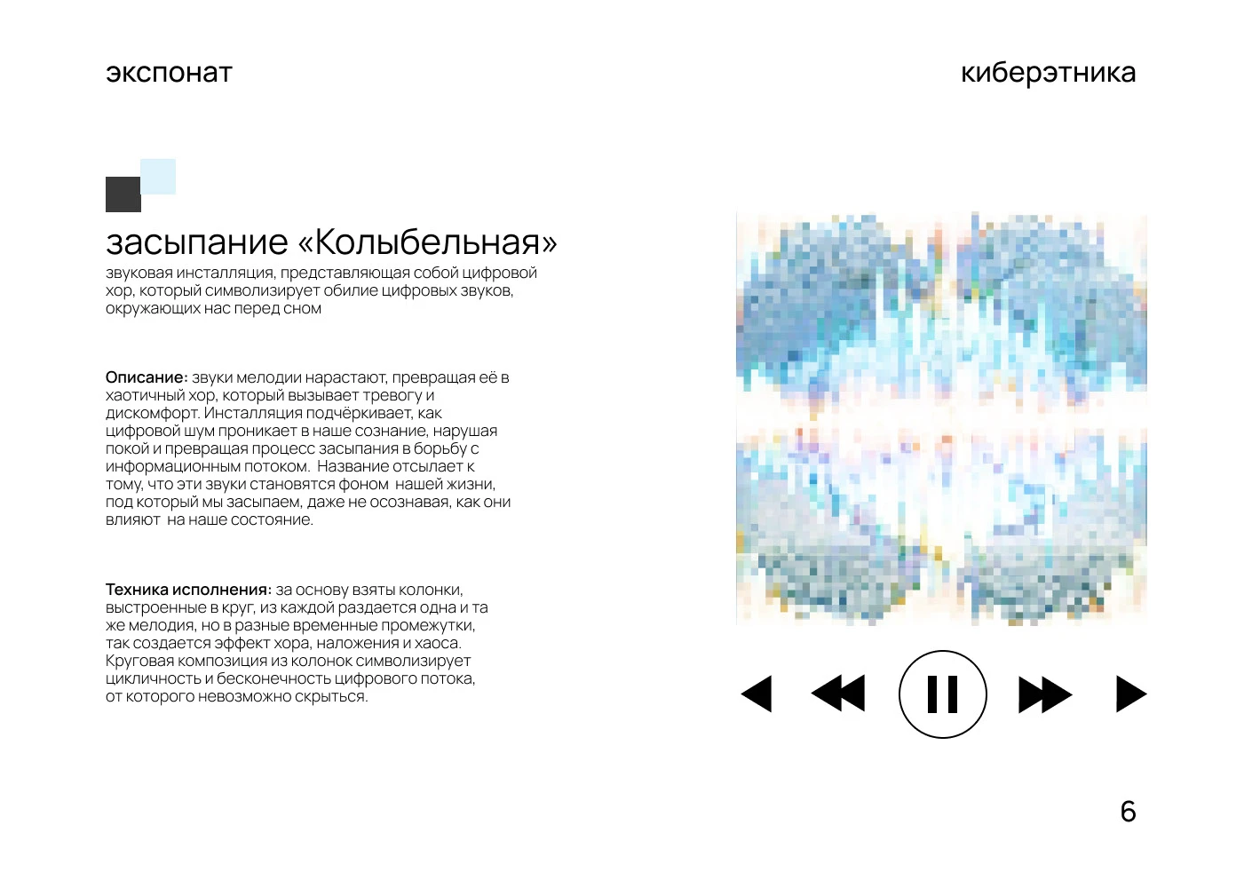 Выставочный проект КИБЕРЭТНИКА/Современное искусство — Изображение №6 — 3D, Промдизайн на Dprofile