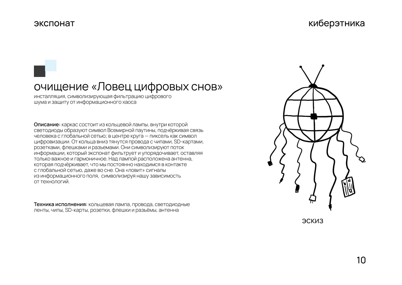 Выставочный проект КИБЕРЭТНИКА/Современное искусство — Изображение №10 — 3D, Промдизайн на Dprofile