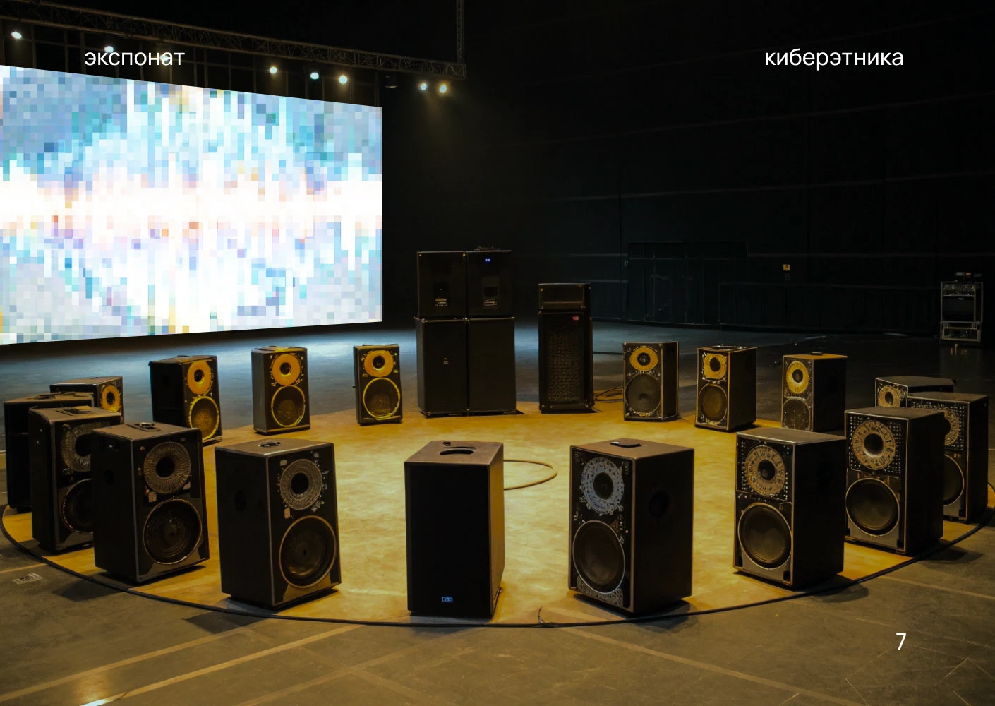 Выставочный проект КИБЕРЭТНИКА/Современное искусство — Изображение №7 — 3D, Промдизайн на Dprofile