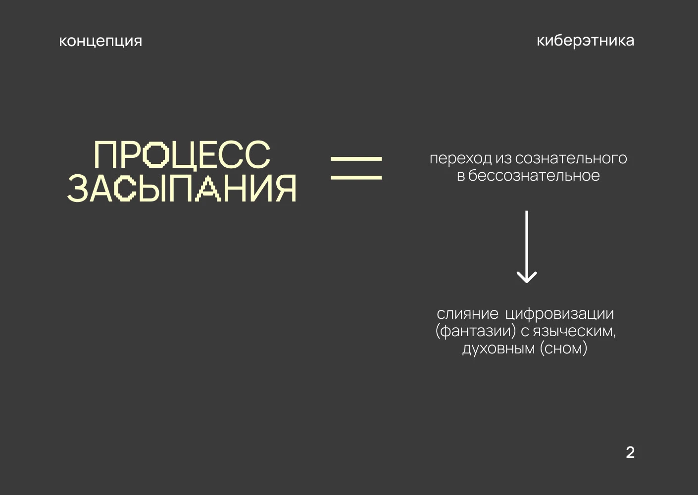 Выставочный проект КИБЕРЭТНИКА/Современное искусство — Изображение №2 — 3D, Промдизайн на Dprofile