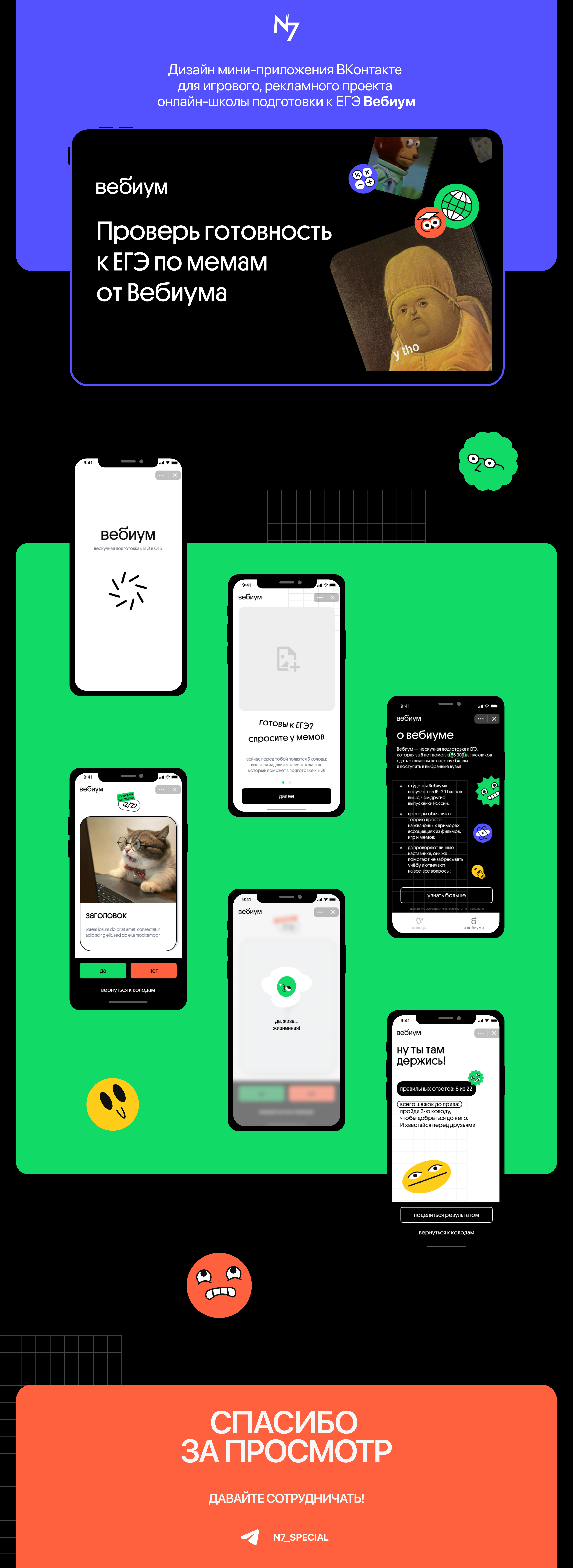 Дизайн мини-приложения ВКонтакте для Вебиум — Изображение №1 — Графика, Интерфейсы на Dprofile