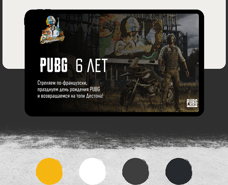 Сайт для спецпроекта PUBG с геймификацией — Графика, Маркетинг на Dprofile
