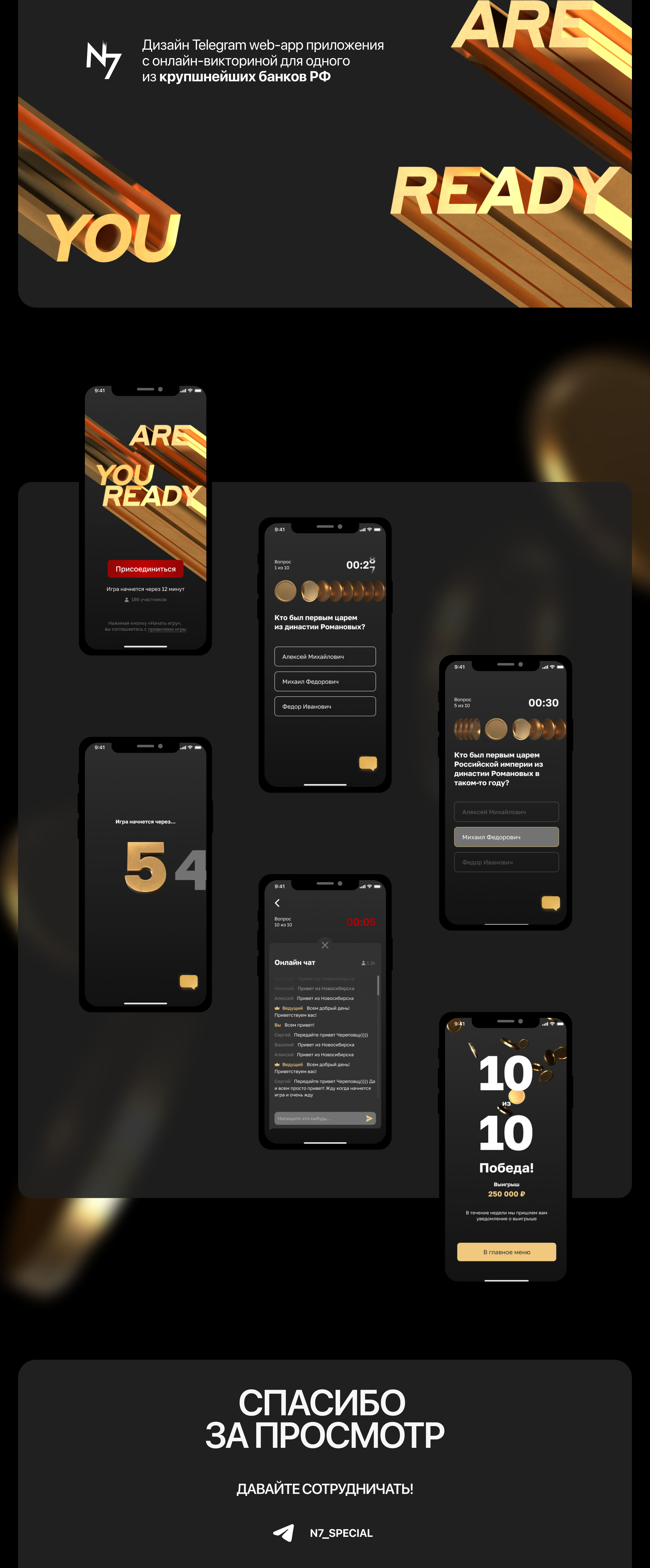 Дизайн Telegram web-app приложения с онлайн-викториной — Изображение №1 — Графика, Интерфейсы на Dprofile