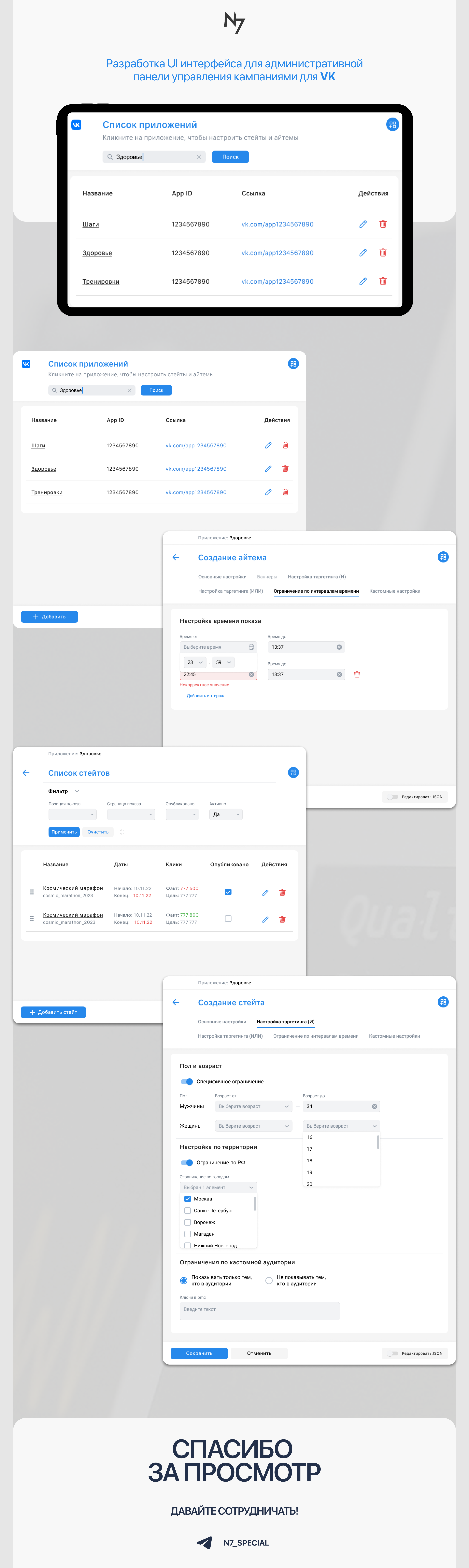 UI интерфейс для административной панели VK — Изображение №1 — Интерфейсы на Dprofile