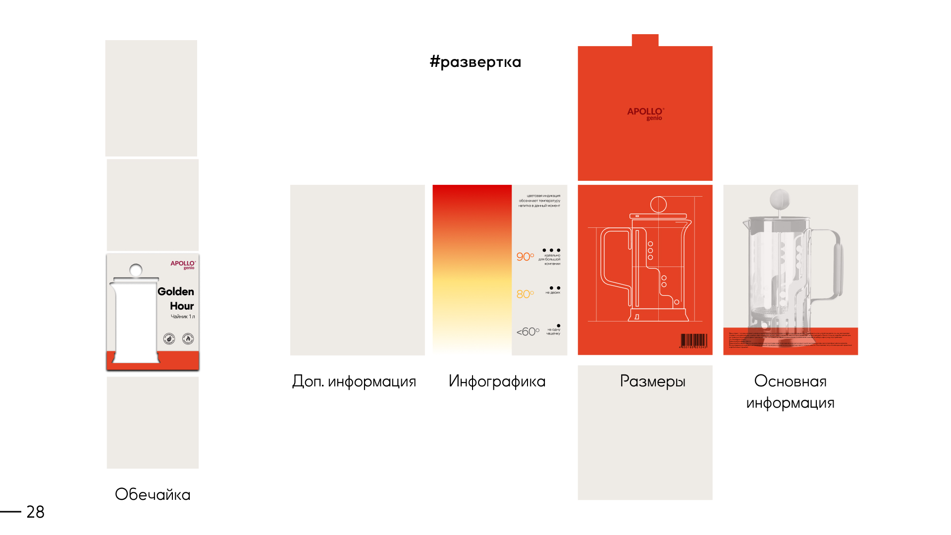 goldenhour - кофе-пресс — Изображение №21 — Брендинг, 3D на Dprofile