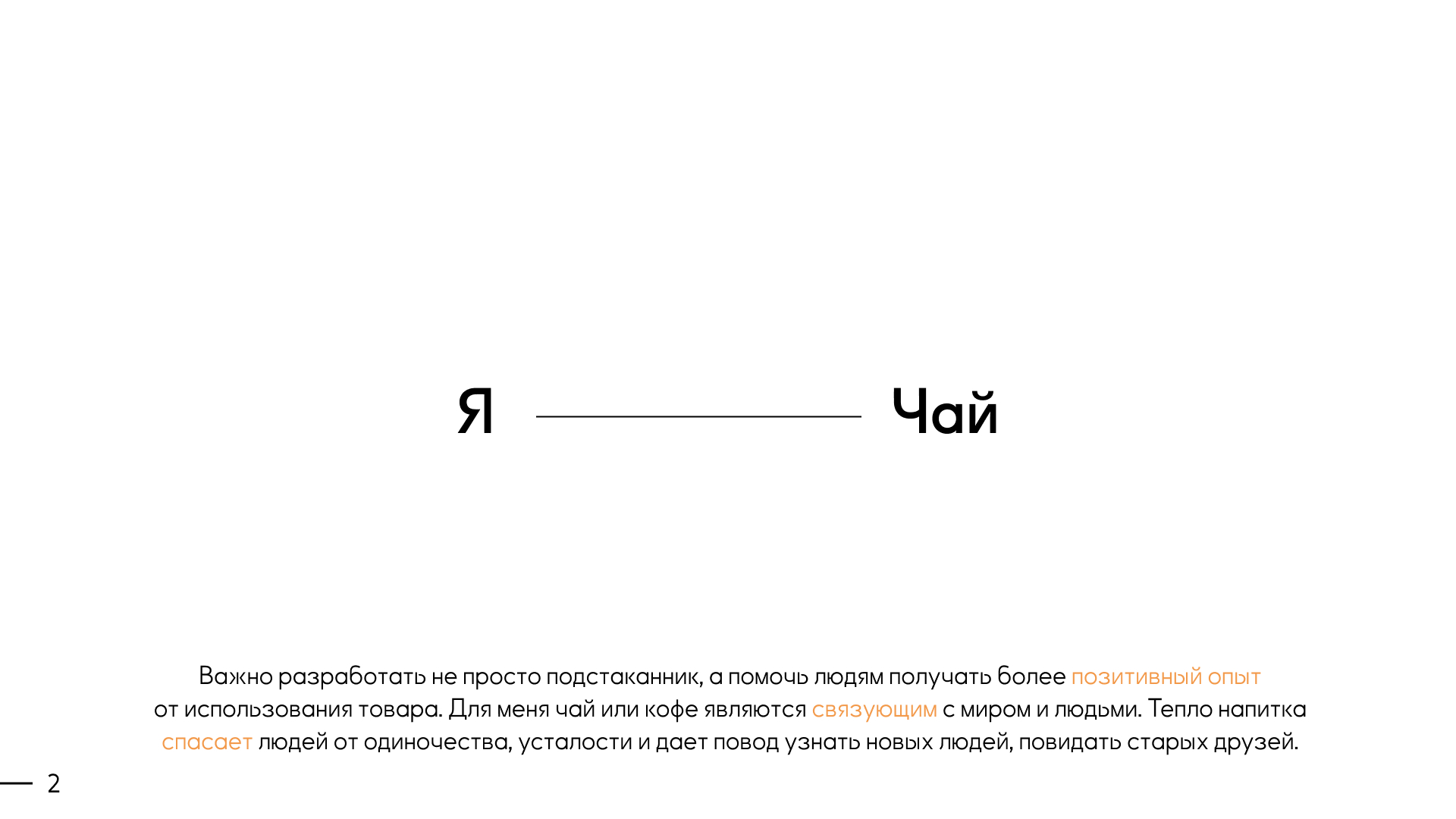 goldenhour - кофе-пресс — Изображение №1 — Брендинг, 3D на Dprofile