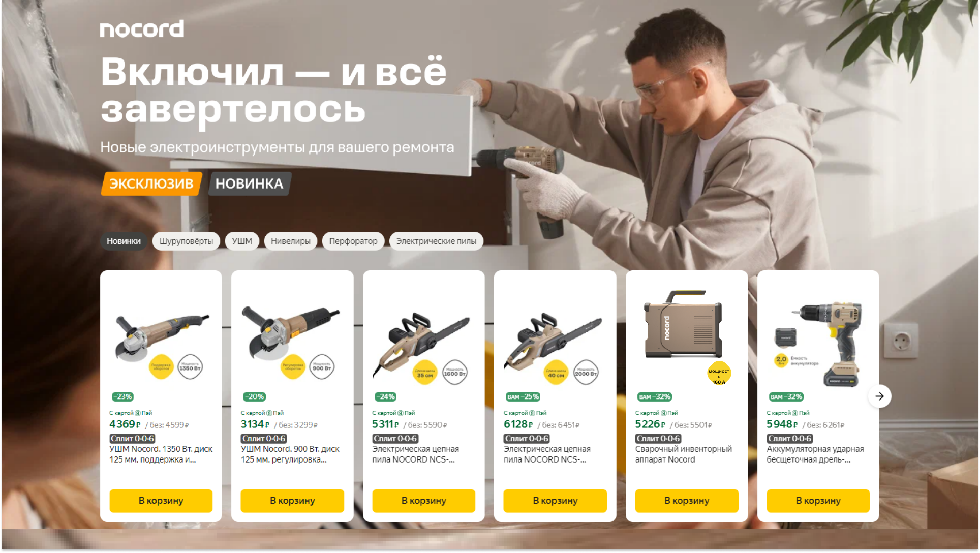 сварочный аппарат nocord — Изображение №13 — Брендинг, 3D на Dprofile