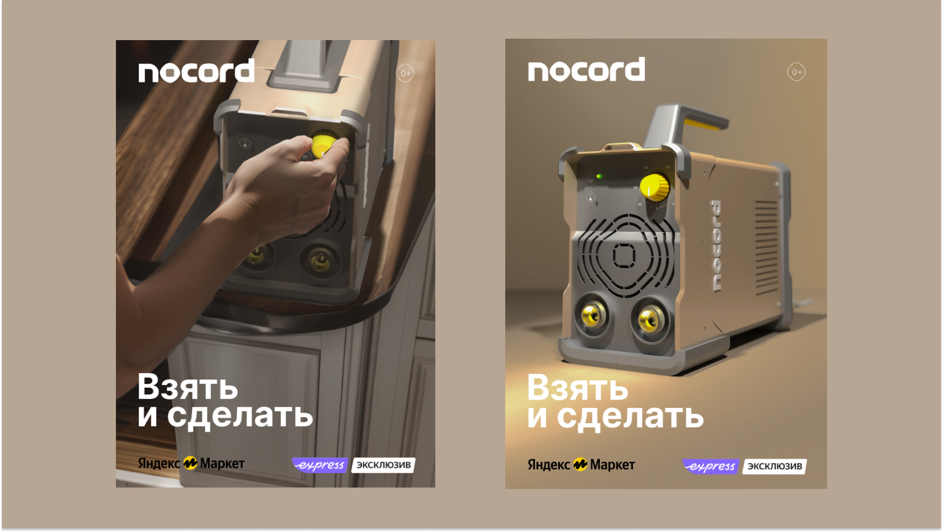 сварочный аппарат nocord — Изображение №14 — Брендинг, 3D на Dprofile