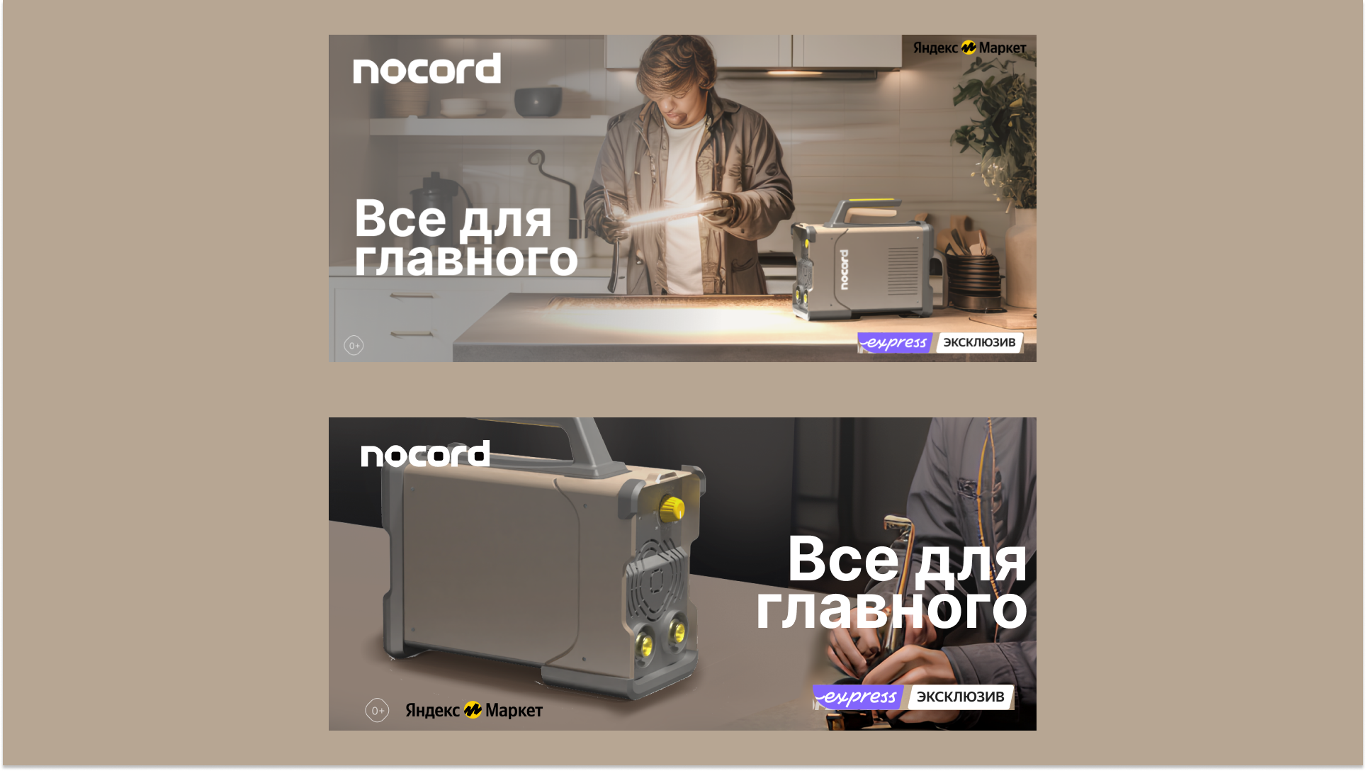сварочный аппарат nocord — Изображение №15 — Брендинг, 3D на Dprofile
