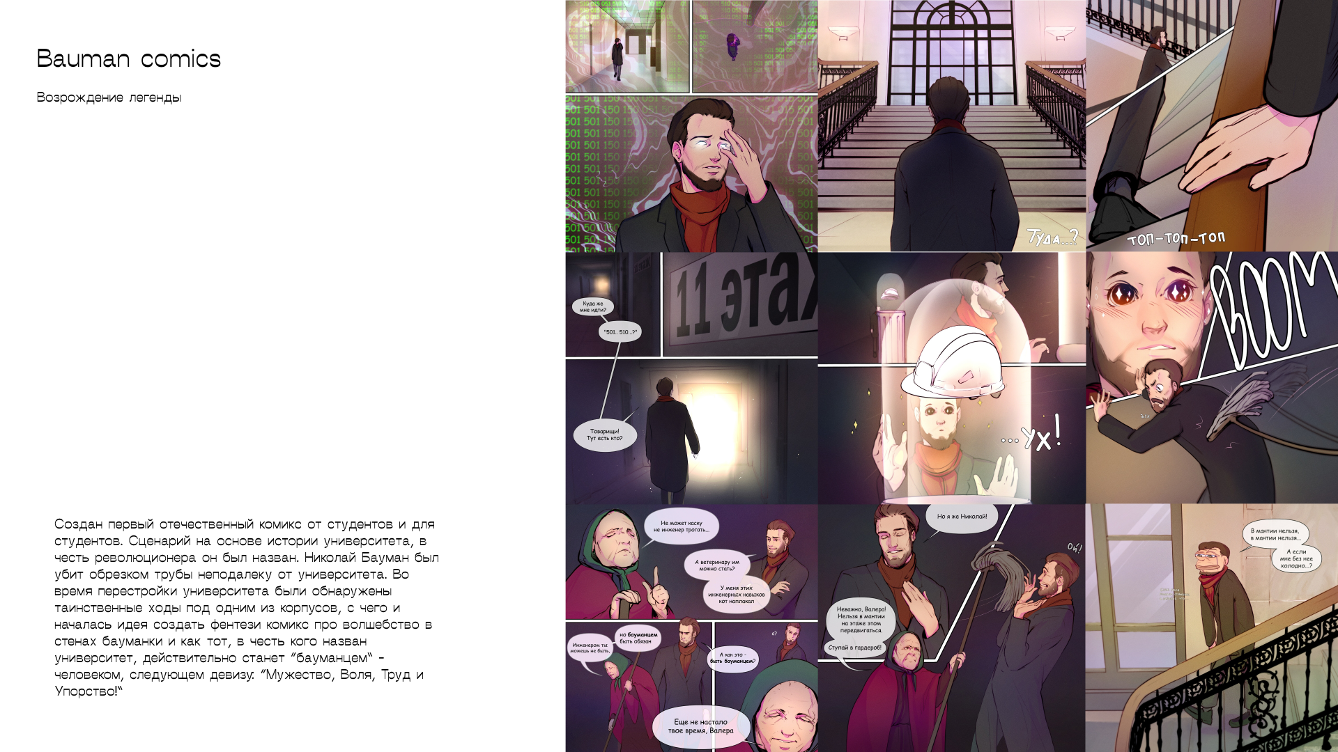 Бауманские комиксы — Изображение №2 — Иллюстрация, Графика на Dprofile