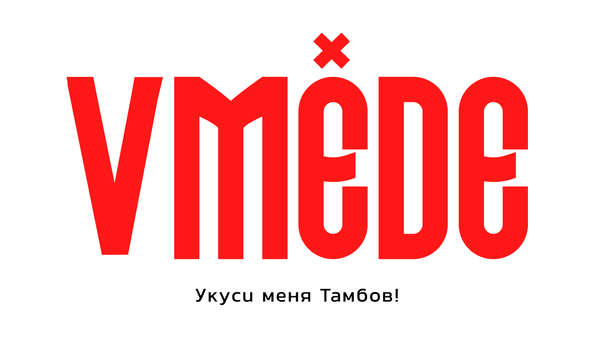 vmedé - упаковка Тамбовской продукции — Изображение №18 — Графика, 3D на Dprofile