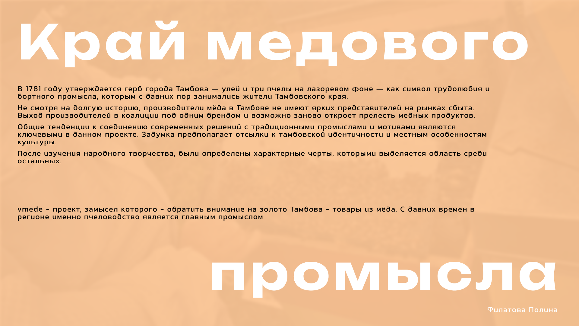 vmedé - упаковка Тамбовской продукции — Изображение №1 — Графика, 3D на Dprofile