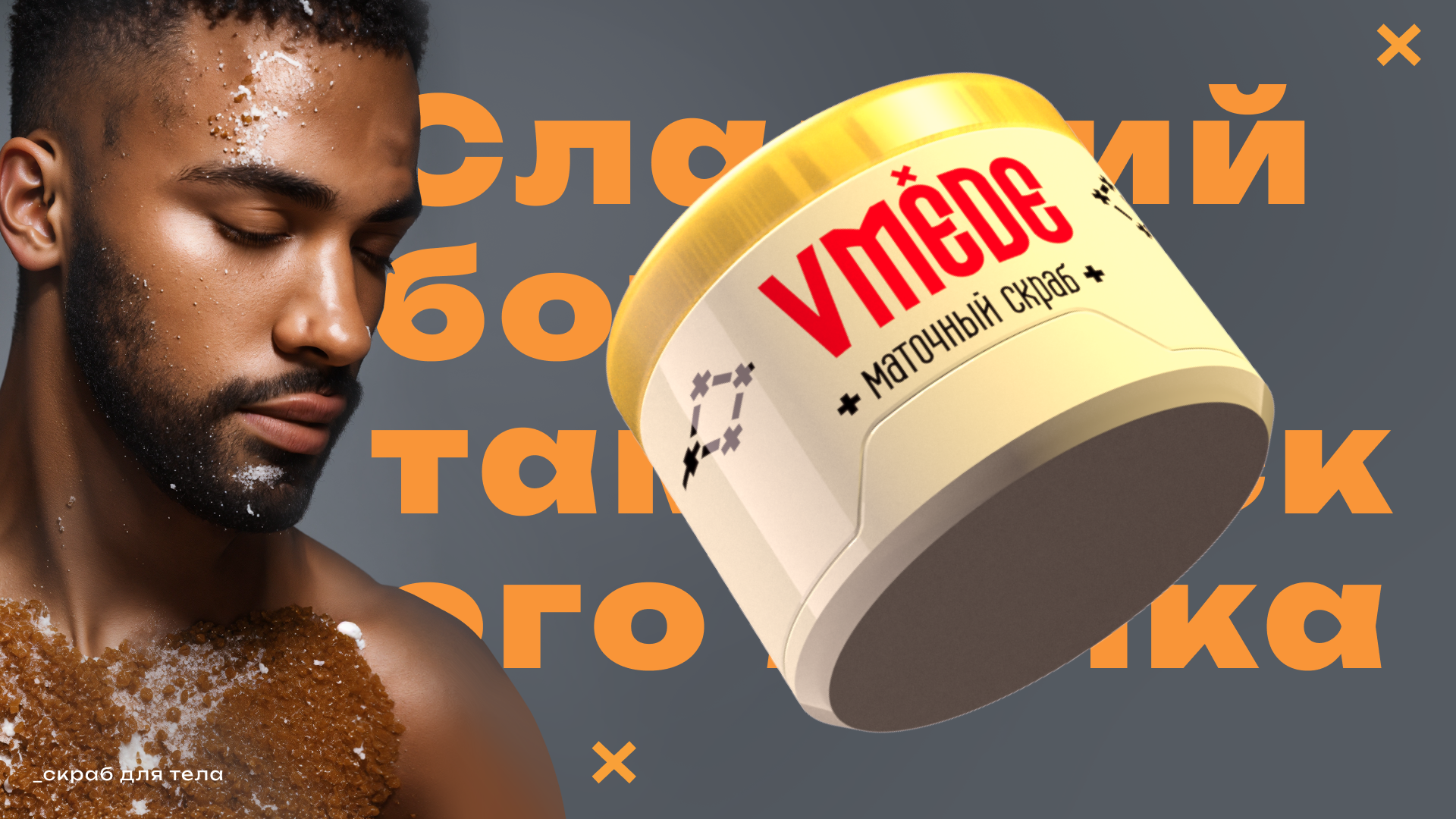 vmedé - упаковка Тамбовской продукции — Изображение №11 — Графика, 3D на Dprofile