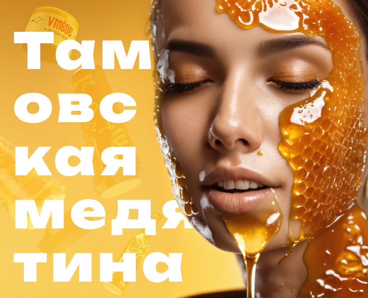 vmedé - упаковка Тамбовской продукции на Dprofile