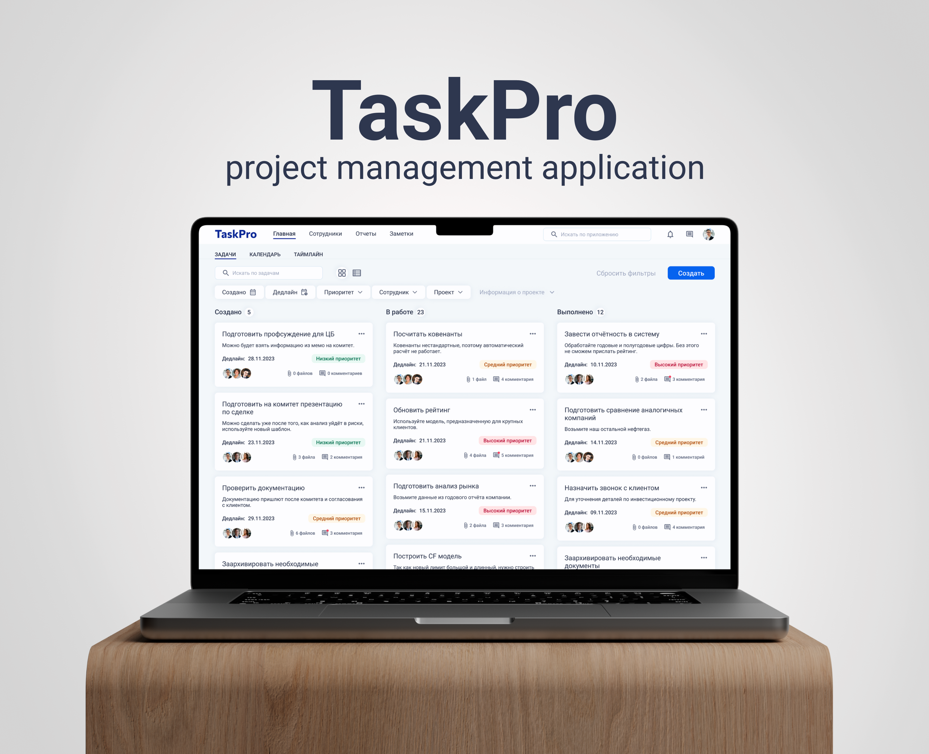 TaskPro — project management application — Интерфейсы на Dprofile