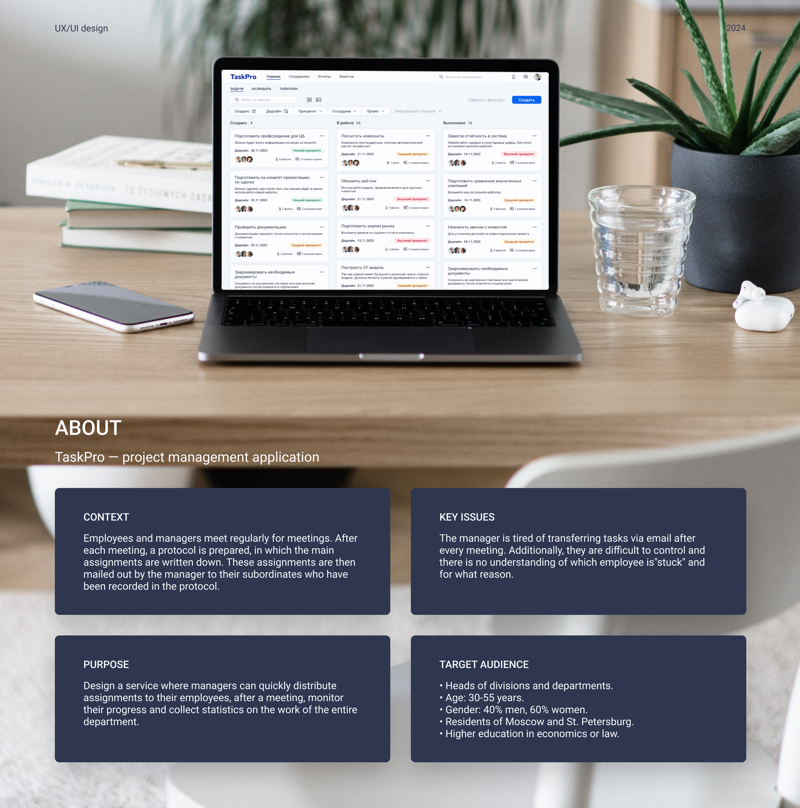 TaskPro — project management application — Изображение №1 — Интерфейсы на Dprofile