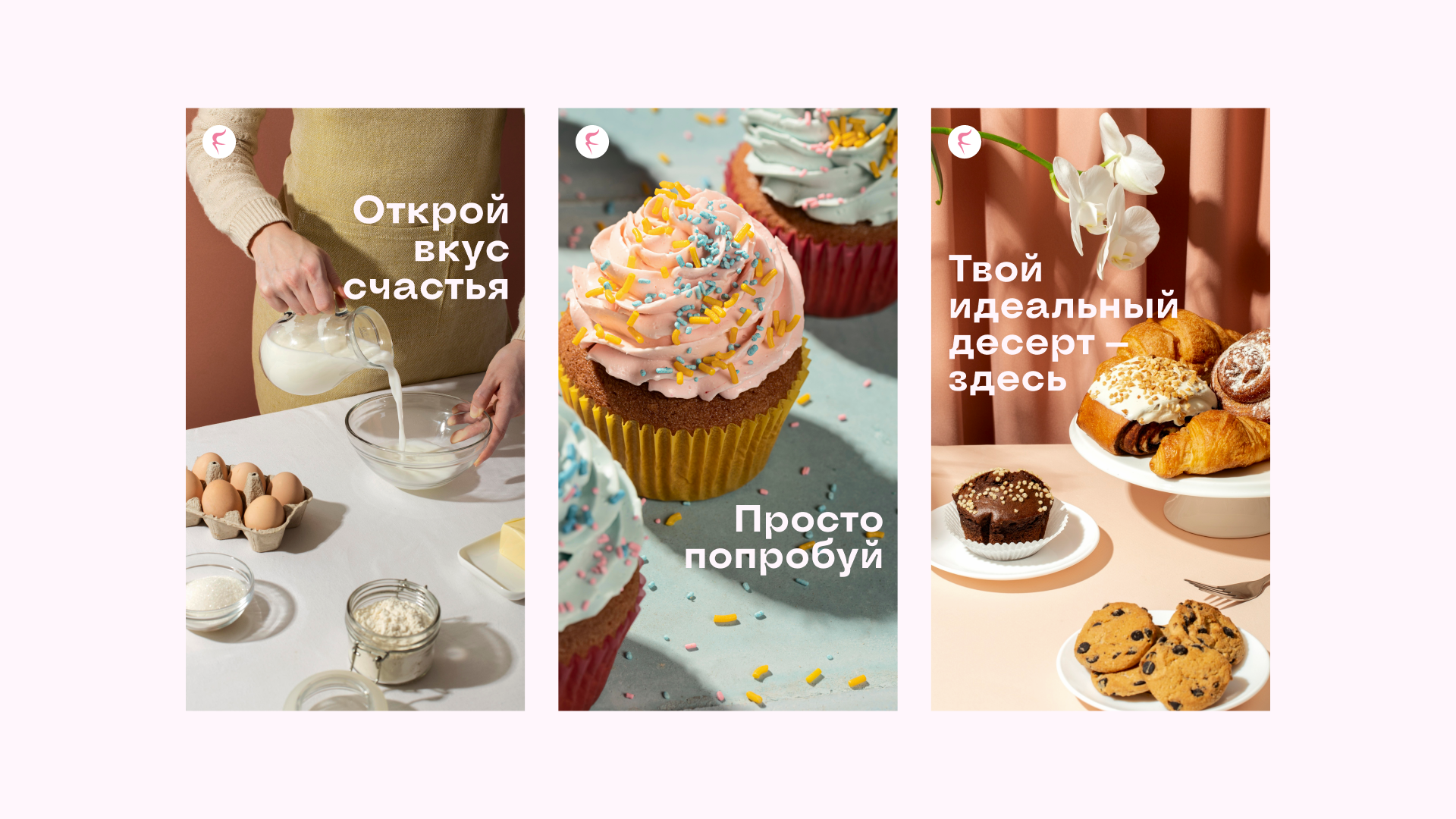 Frosted Cupcake — Изображение №13 — Брендинг, Графика на Dprofile