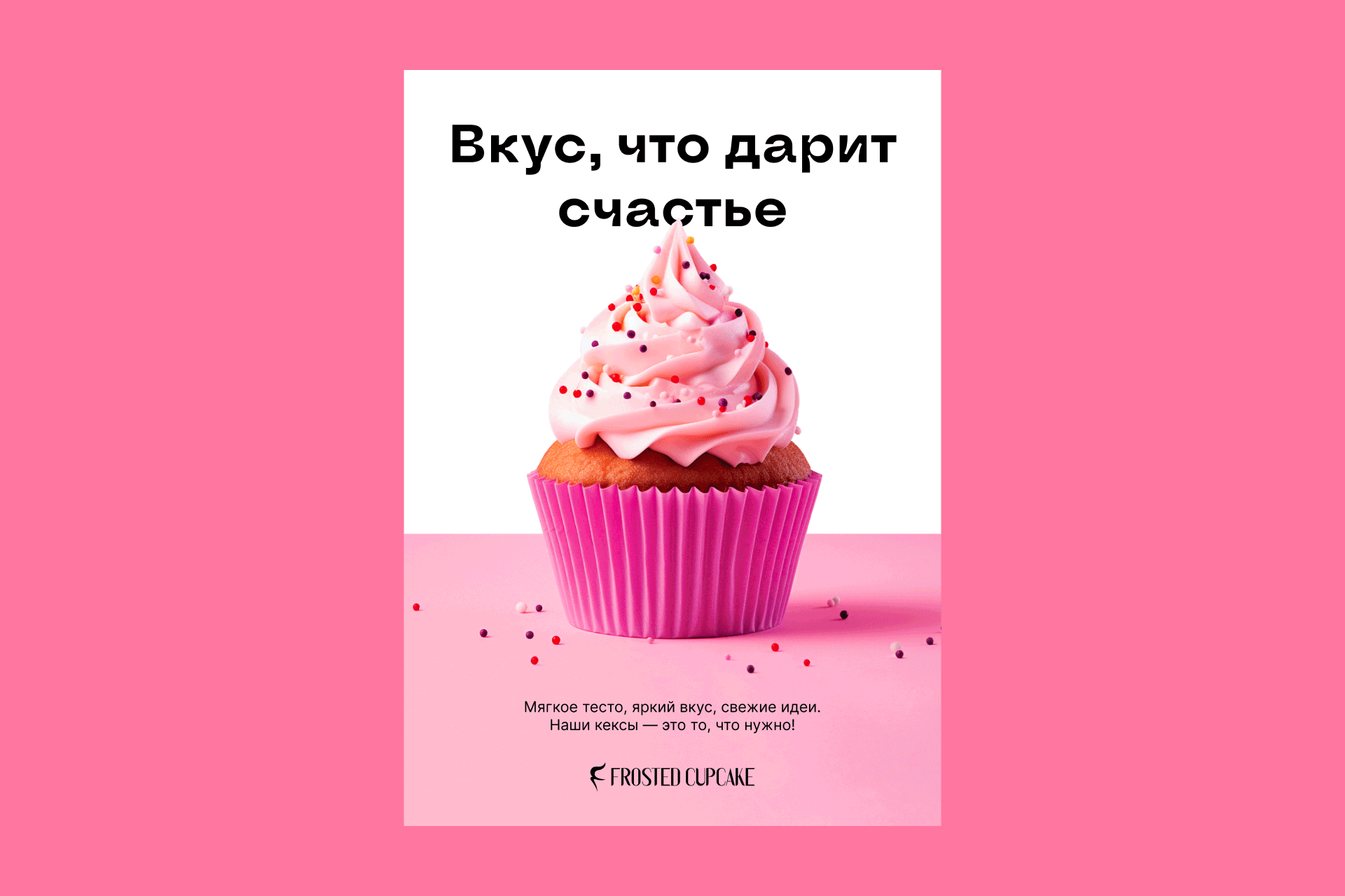 Frosted Cupcake — Изображение №8 — Брендинг, Графика на Dprofile