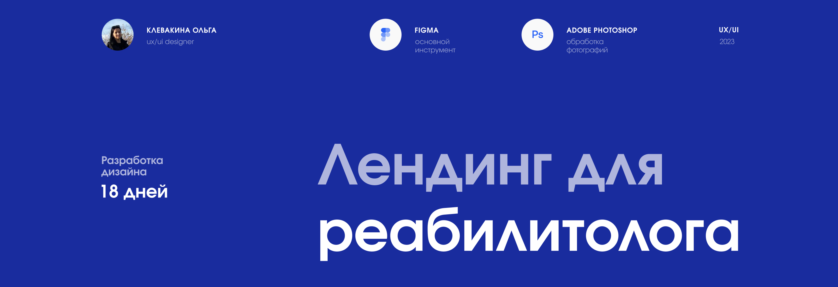 Landing page Rehabilitologist| Тренер реабилитолог — Изображение №1 — Графика, Анимация на Dprofile