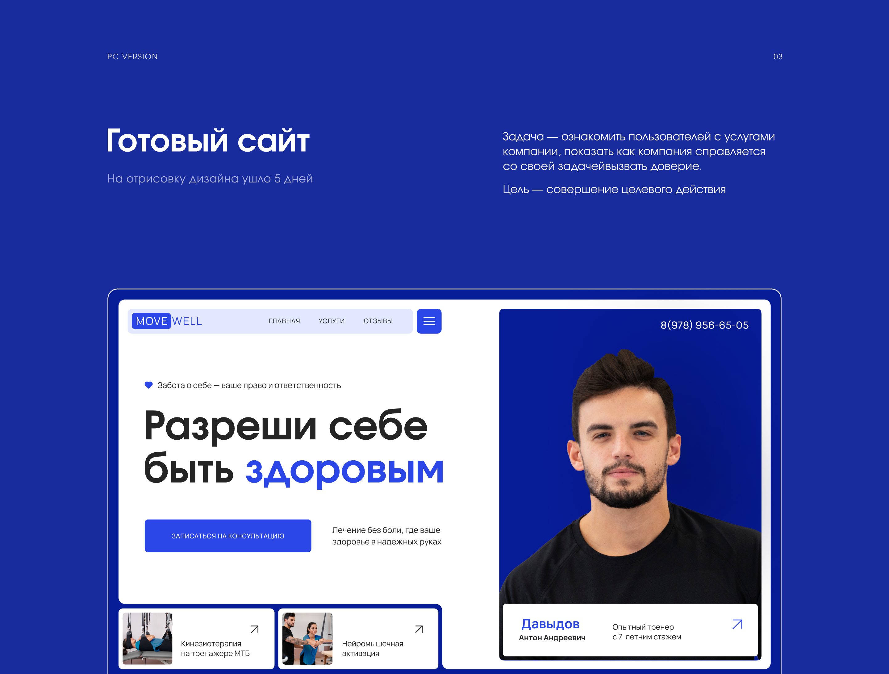 Landing page Rehabilitologist| Тренер реабилитолог — Изображение №4 — Графика, Анимация на Dprofile