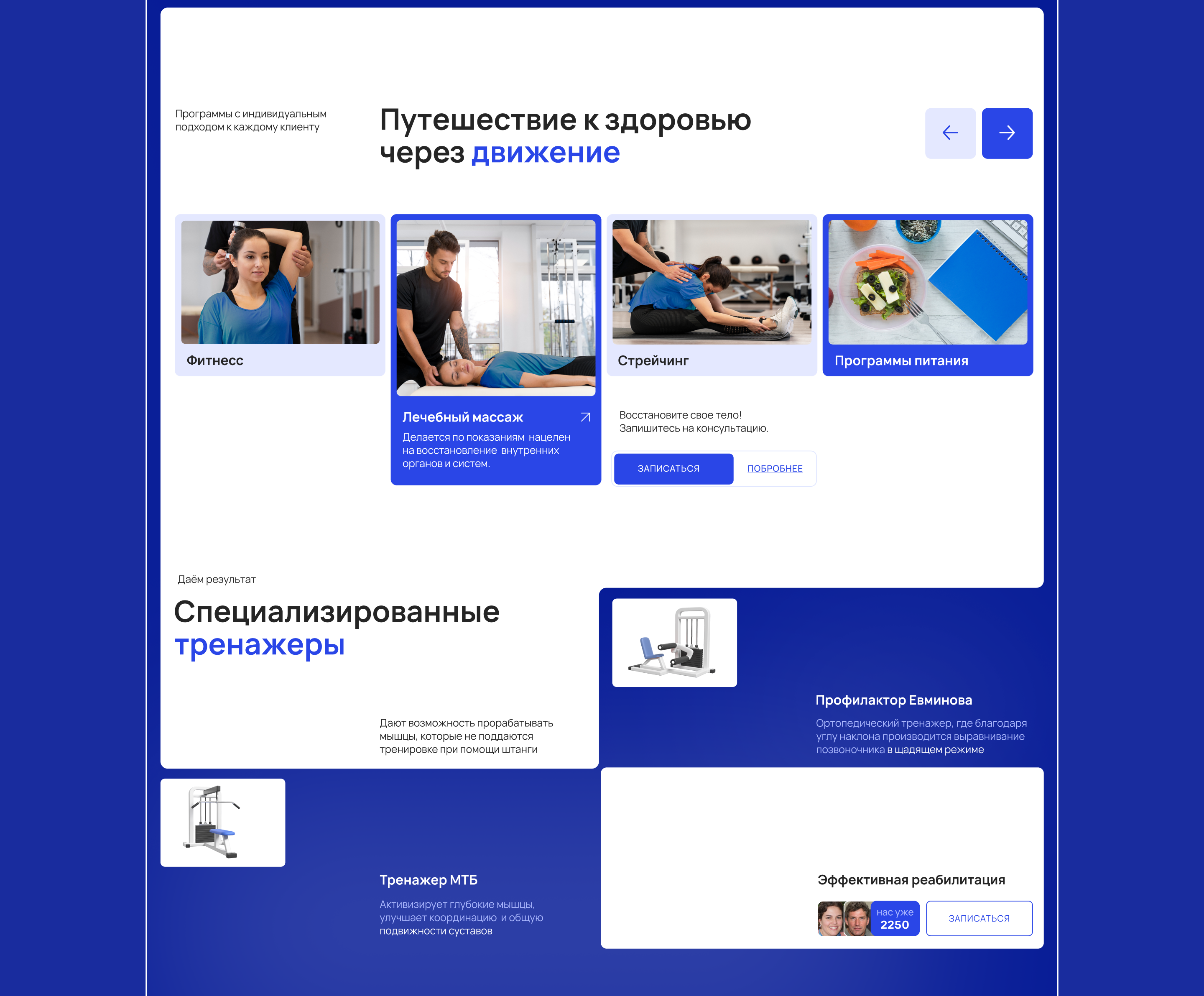 Landing page Rehabilitologist| Тренер реабилитолог — Изображение №5 — Графика, Анимация на Dprofile