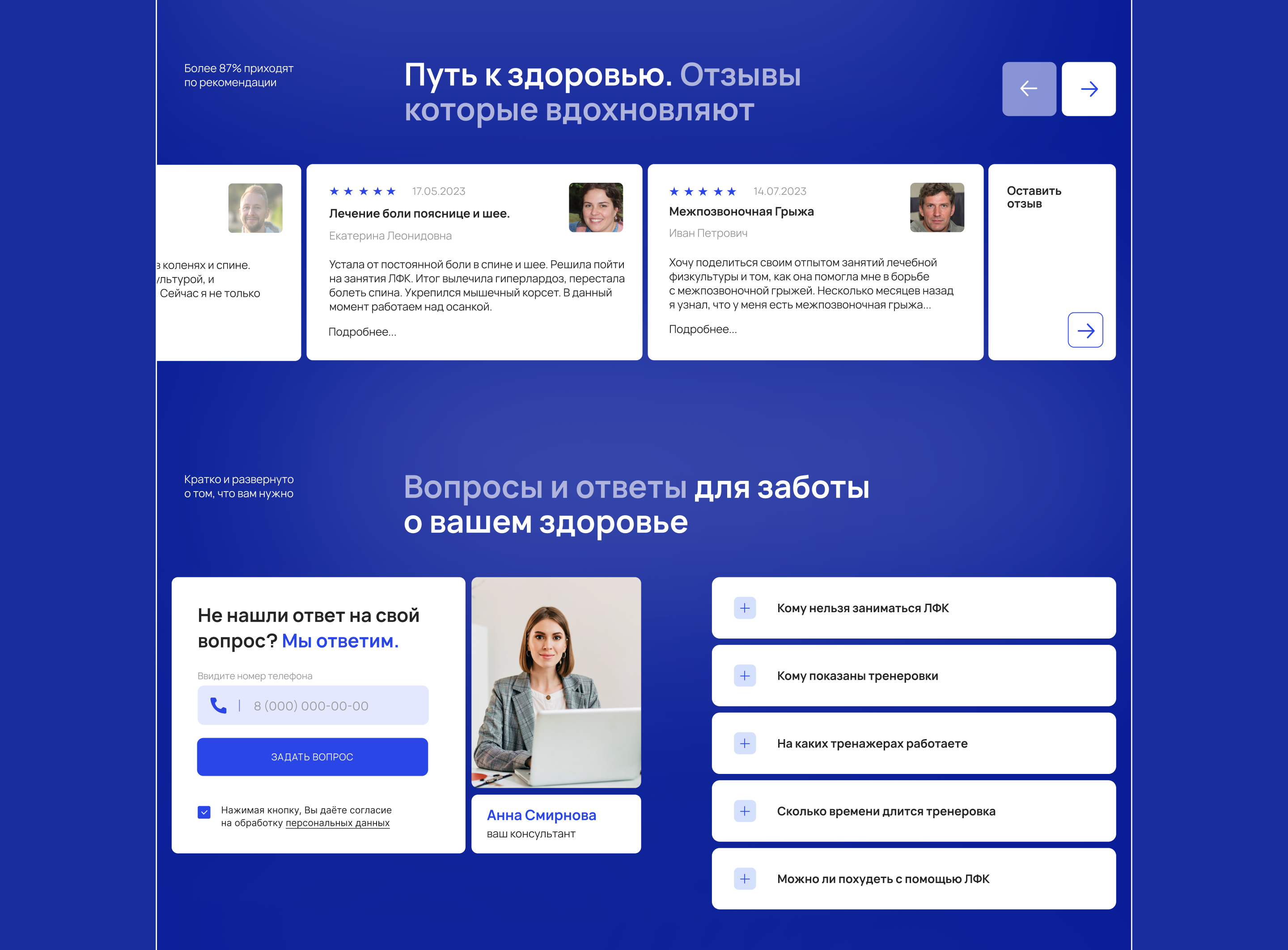 Landing page Rehabilitologist| Тренер реабилитолог — Изображение №6 — Графика, Анимация на Dprofile