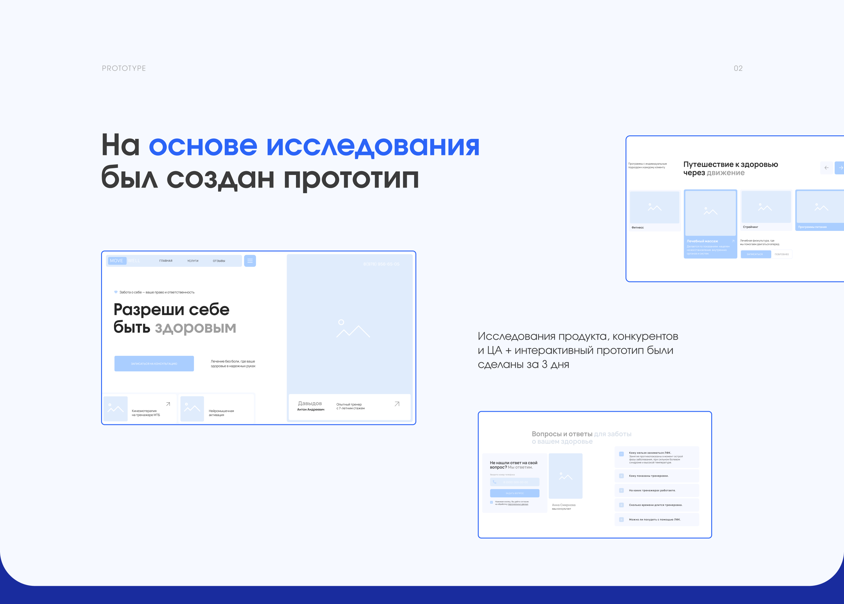 Landing page Rehabilitologist| Тренер реабилитолог — Изображение №3 — Графика, Анимация на Dprofile