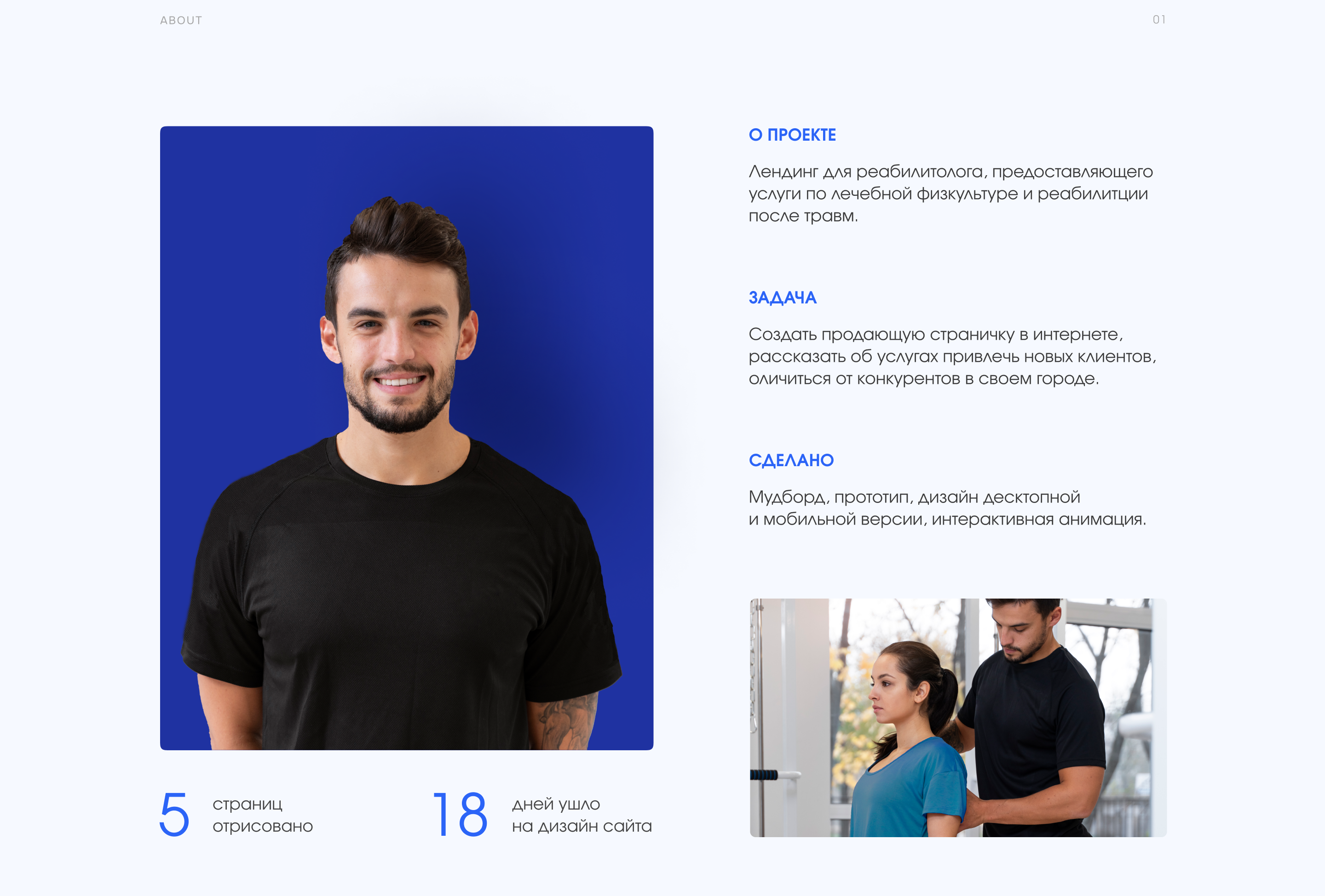 Landing page Rehabilitologist| Тренер реабилитолог — Изображение №2 — Графика, Анимация на Dprofile