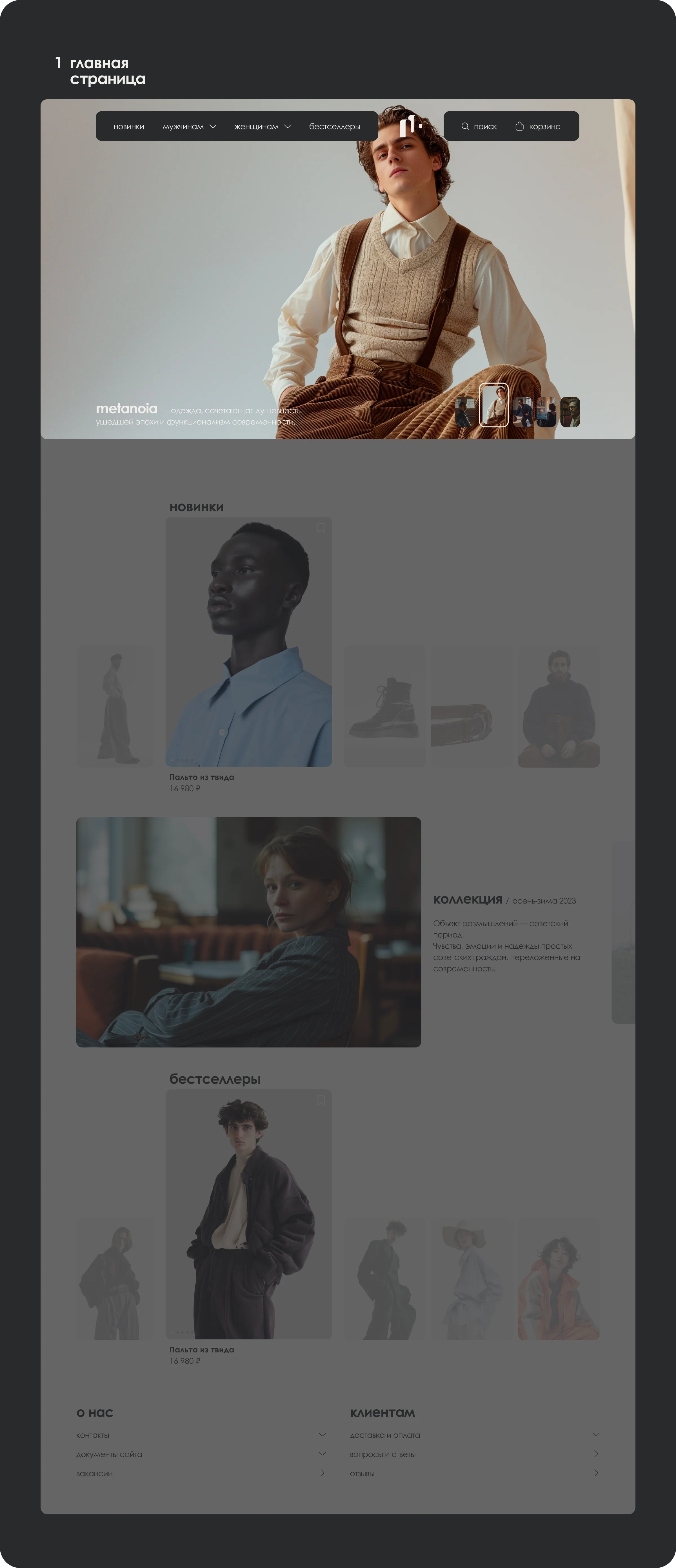 Metanoia Website — Изображение №3 — Интерфейсы, Брендинг на Dprofile