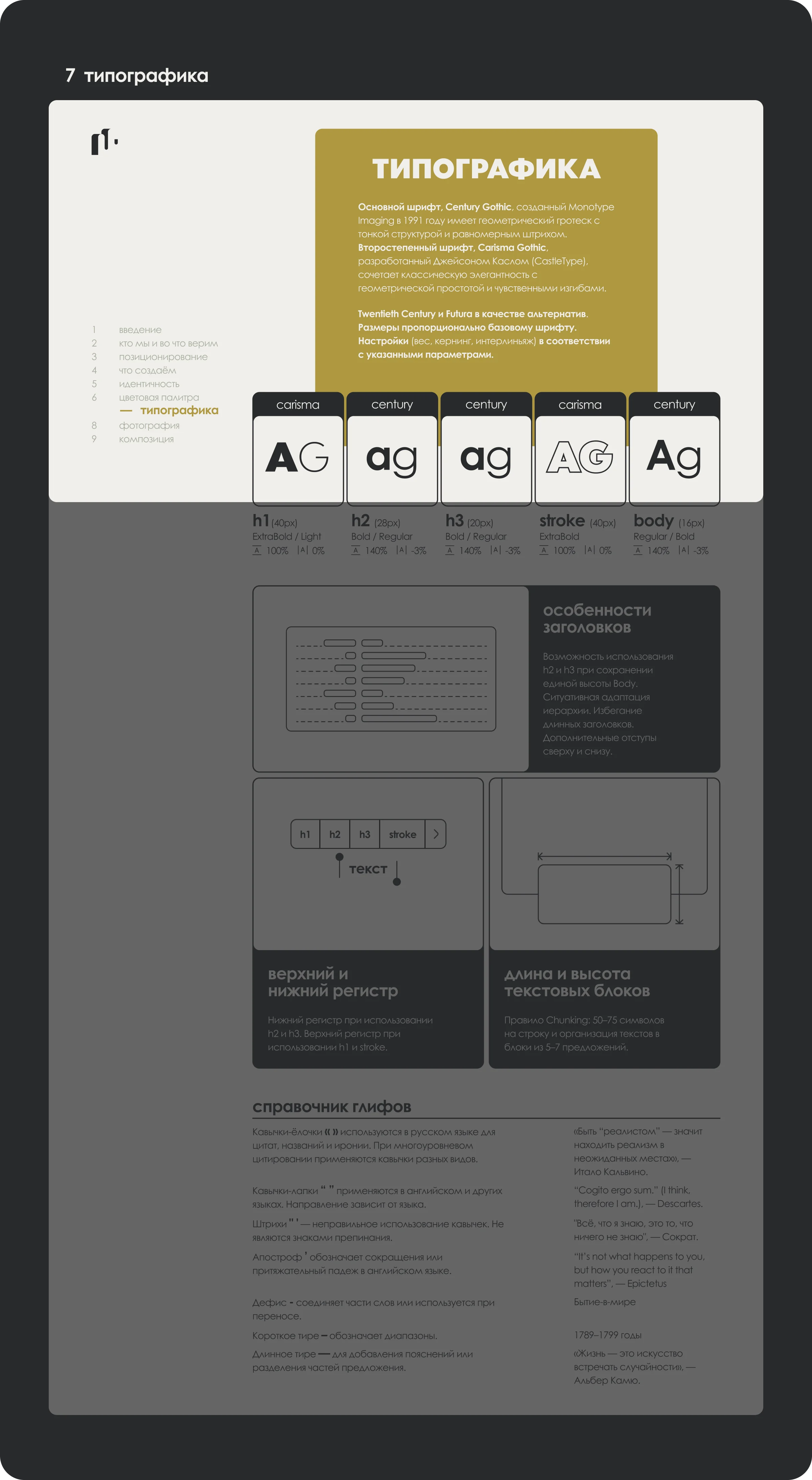 Metanoia BrandBook — Изображение №8 — Брендинг на Dprofile